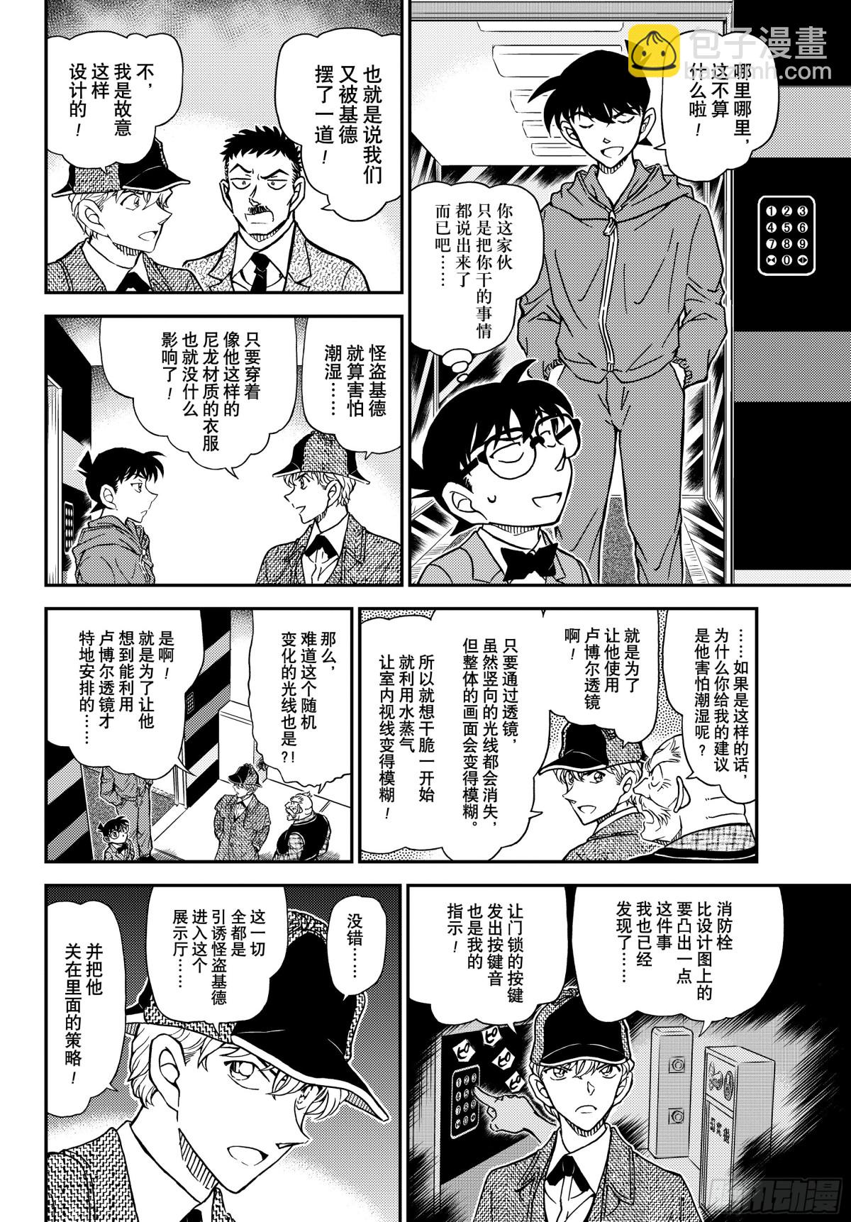 🍟名侦探柯南 FILE.1120 替身 第6页