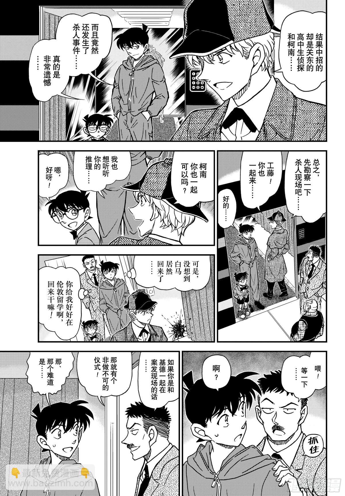 🍟名侦探柯南 FILE.1120 替身 第7页