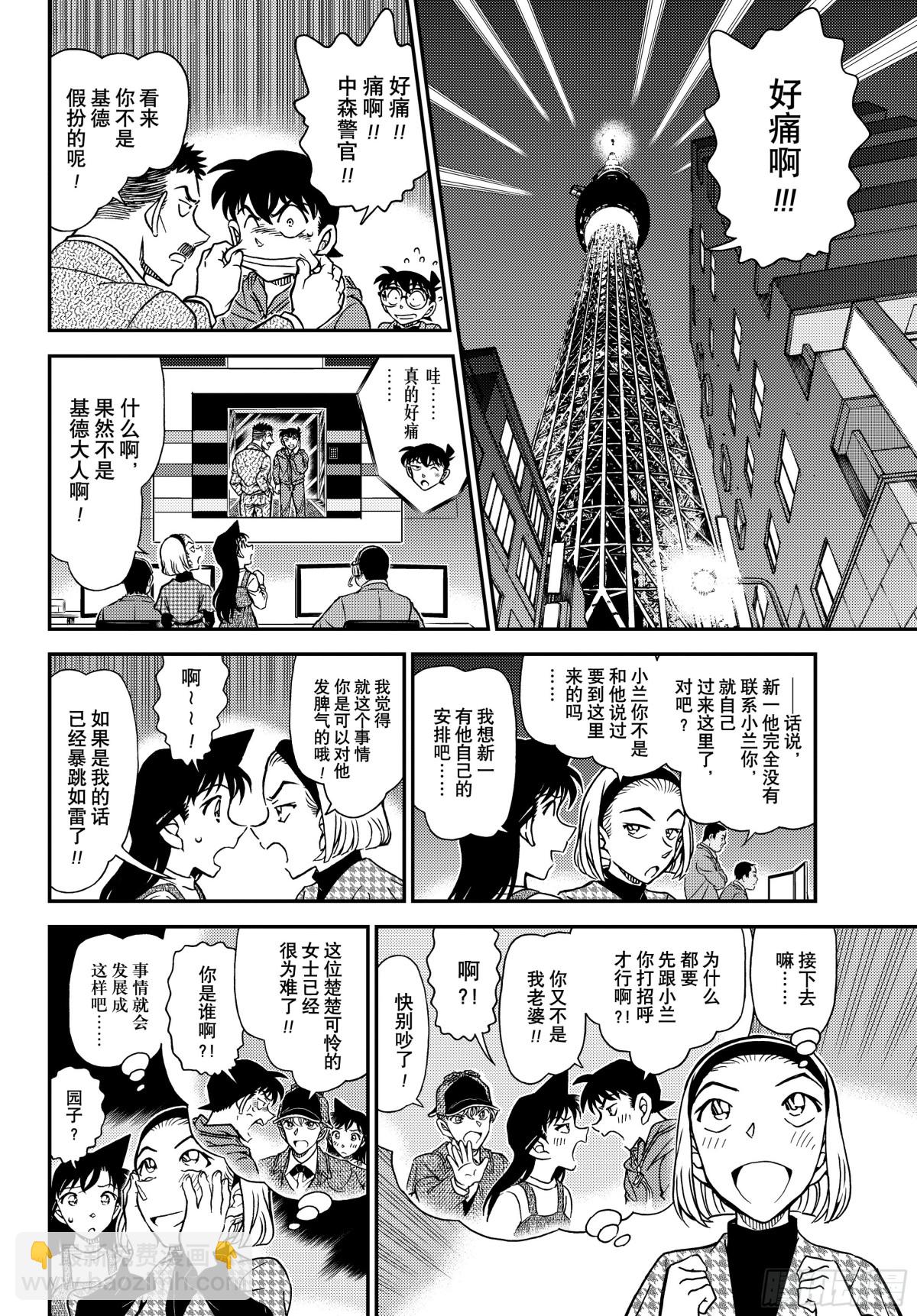 🍟名侦探柯南 FILE.1120 替身 第8页