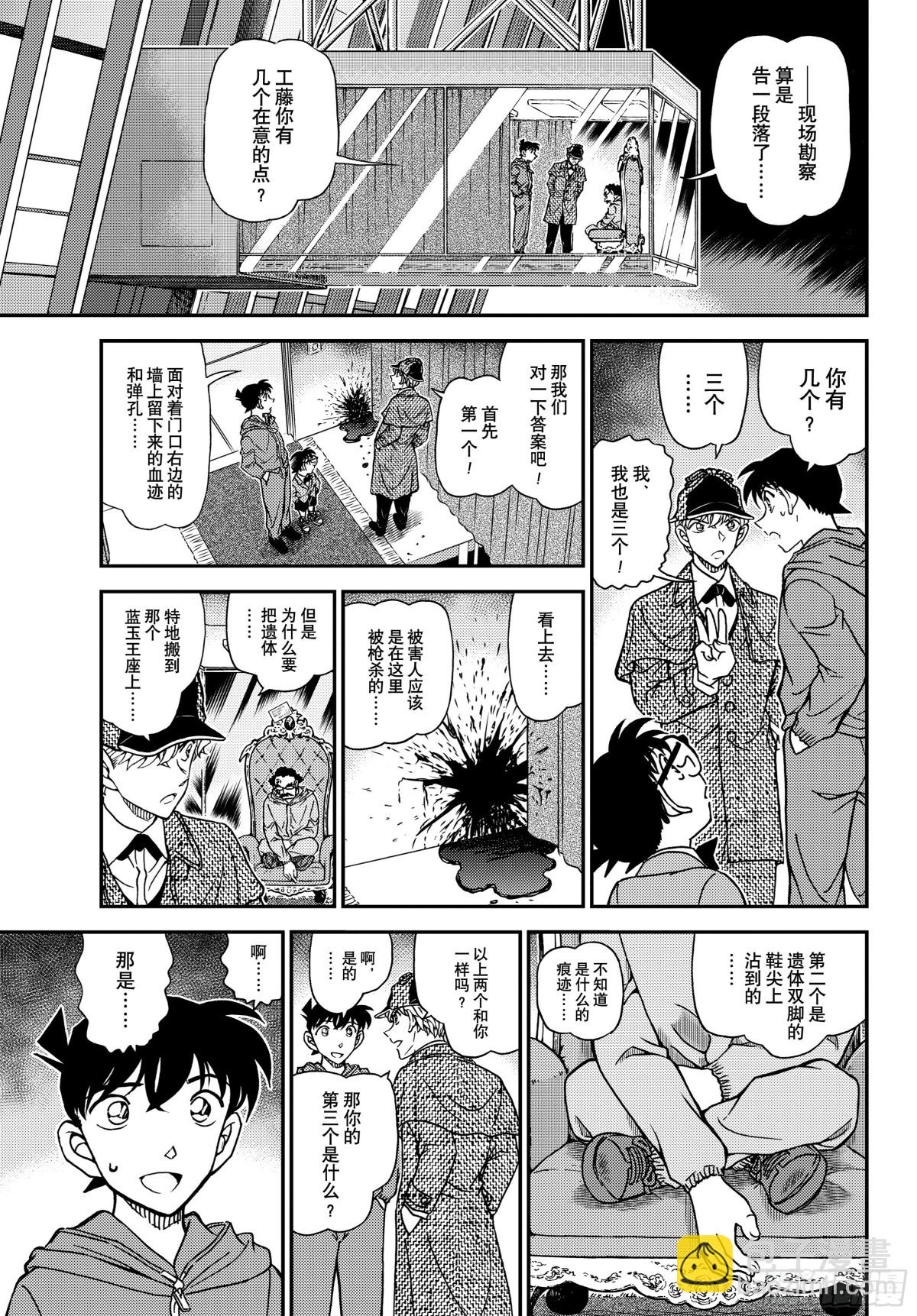 🍟名侦探柯南 FILE.1120 替身 第9页