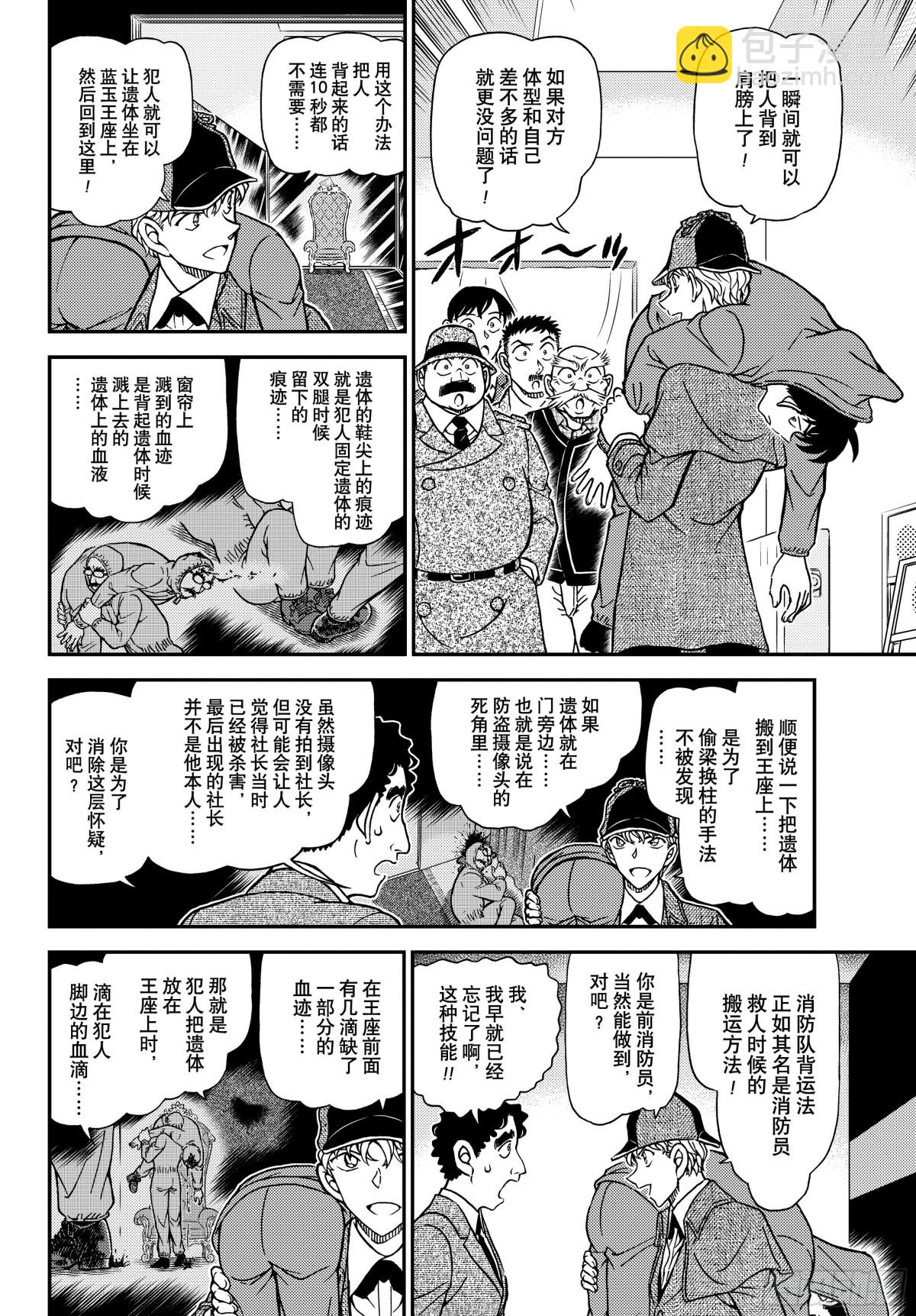 🍟名侦探柯南 FILE.1122 侦探 第10页