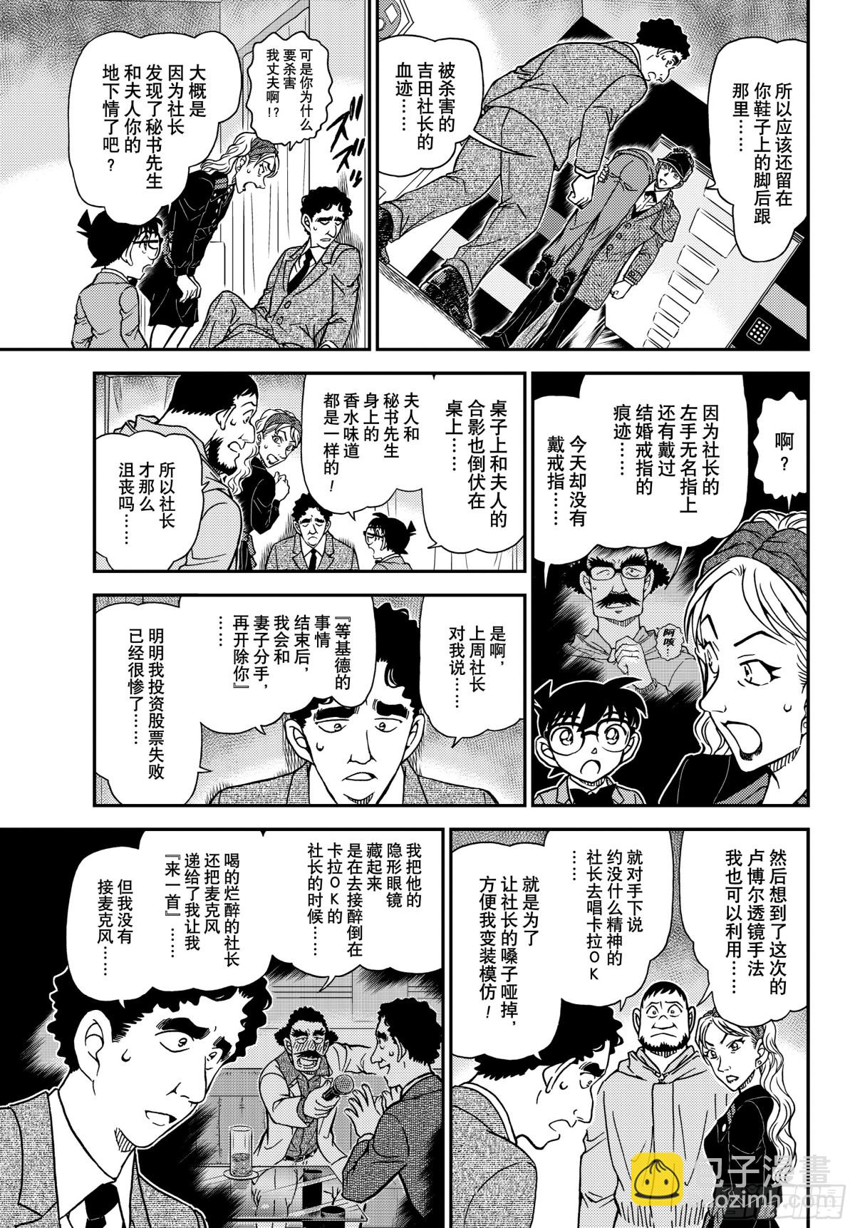 🍟名侦探柯南 FILE.1122 侦探 第11页