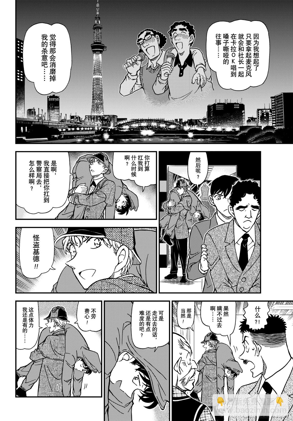 🍟名侦探柯南 FILE.1122 侦探 第12页
