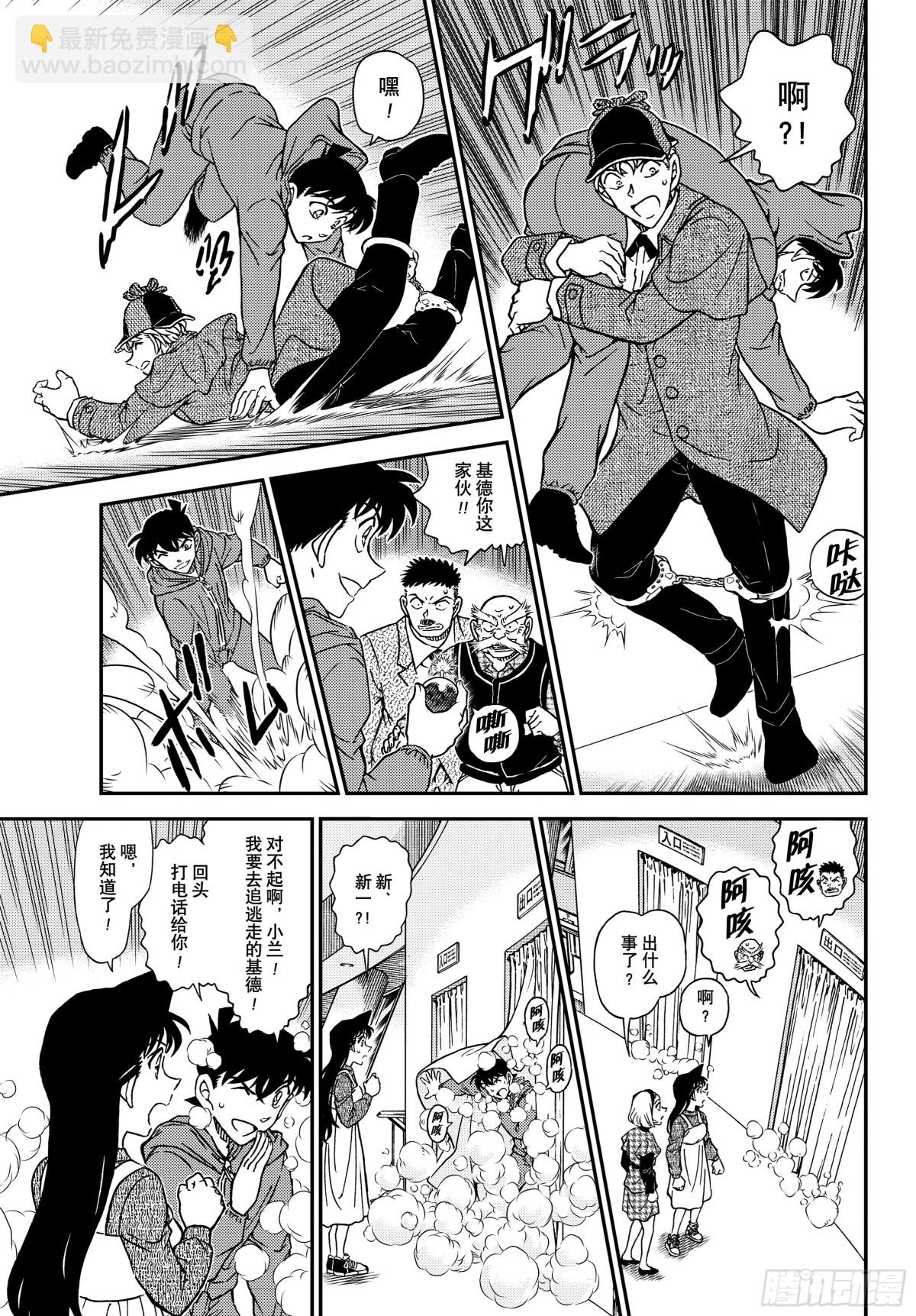🍟名侦探柯南 FILE.1122 侦探 第13页