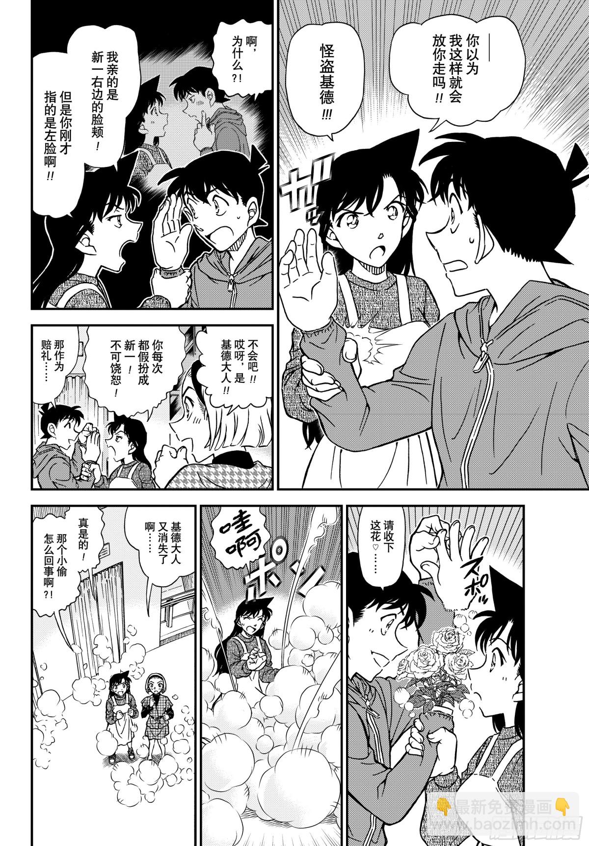 🍟名侦探柯南 FILE.1122 侦探 第14页