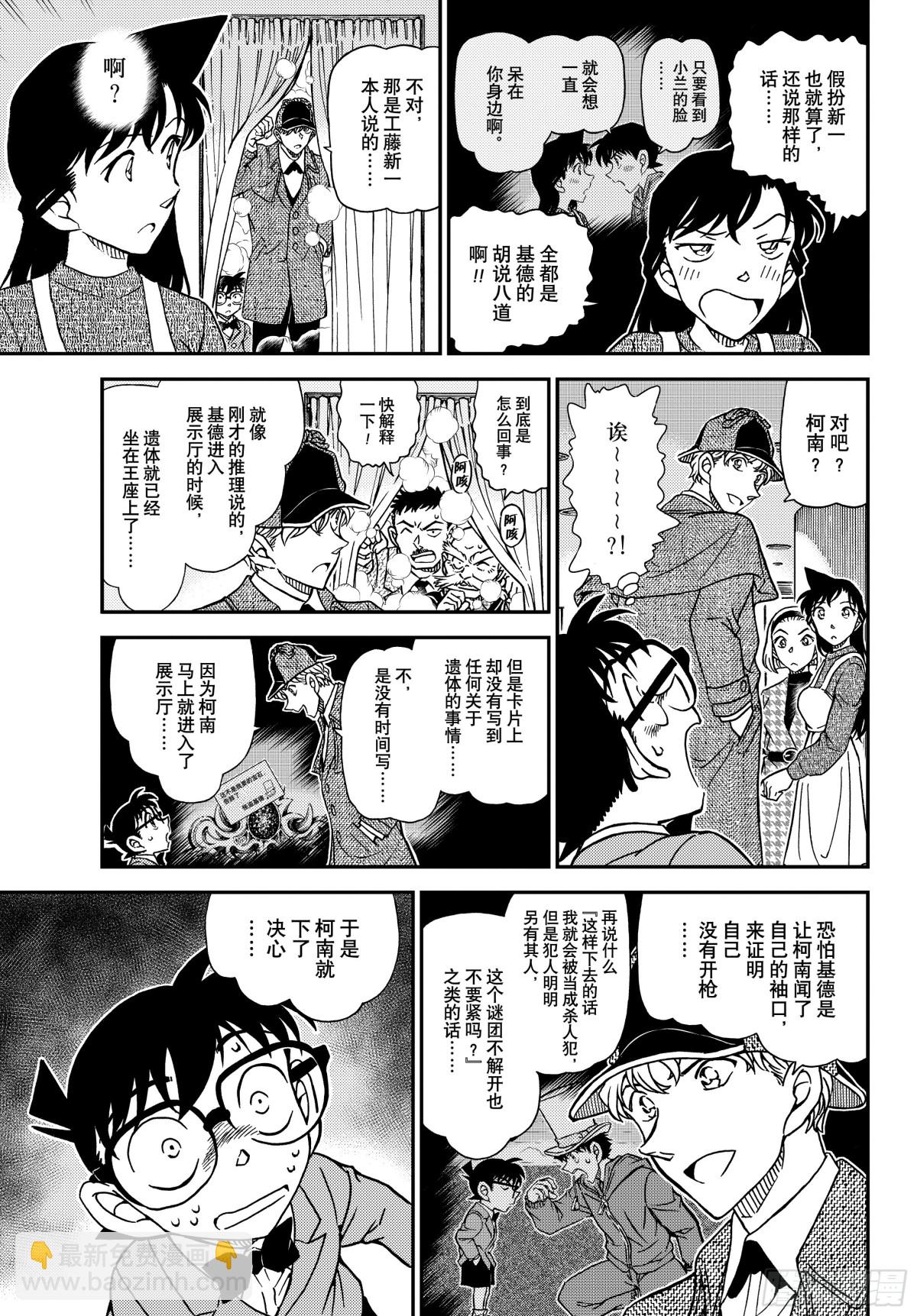 🍟名侦探柯南 FILE.1122 侦探 第15页