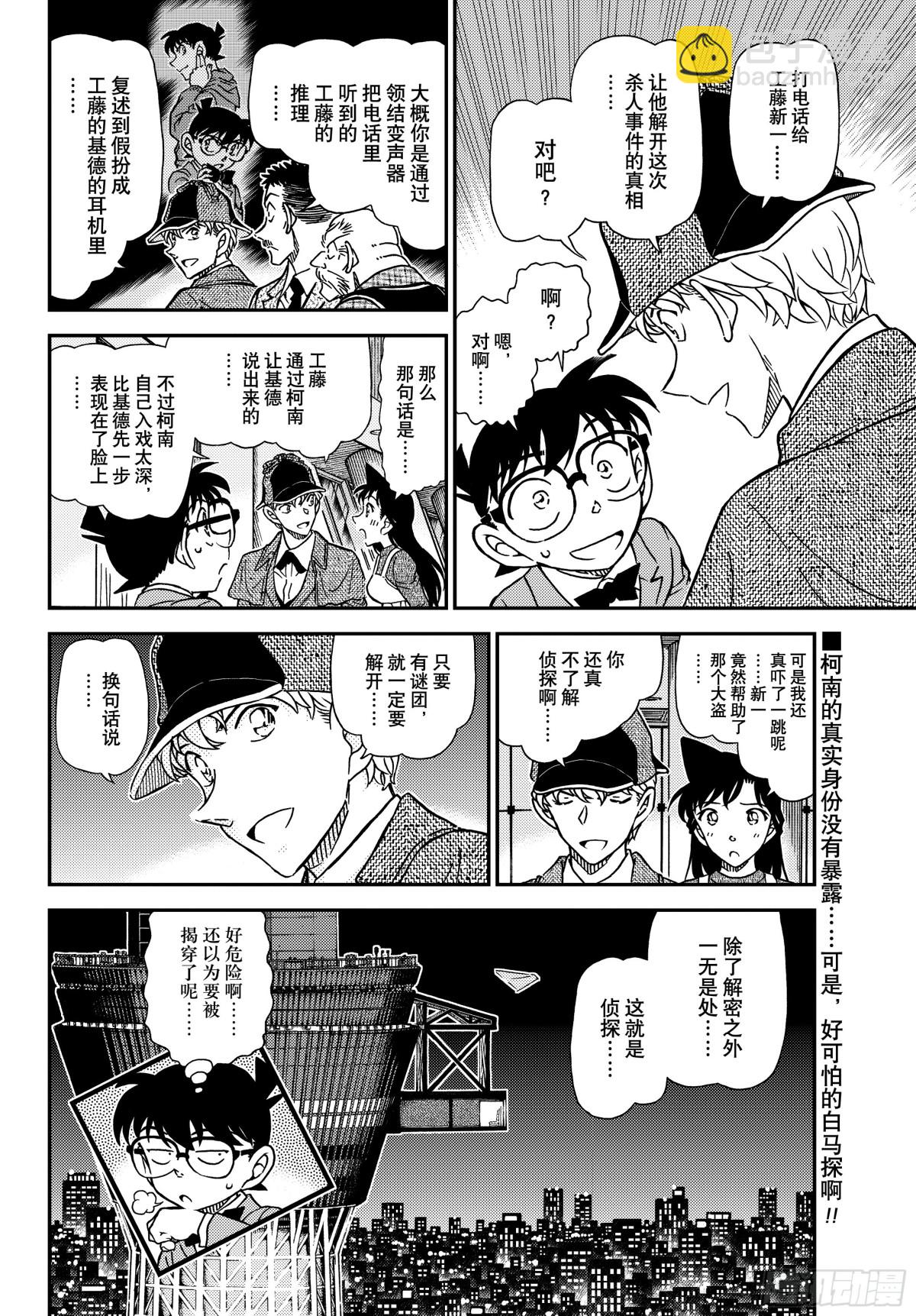 🍟名侦探柯南 FILE.1122 侦探 第16页