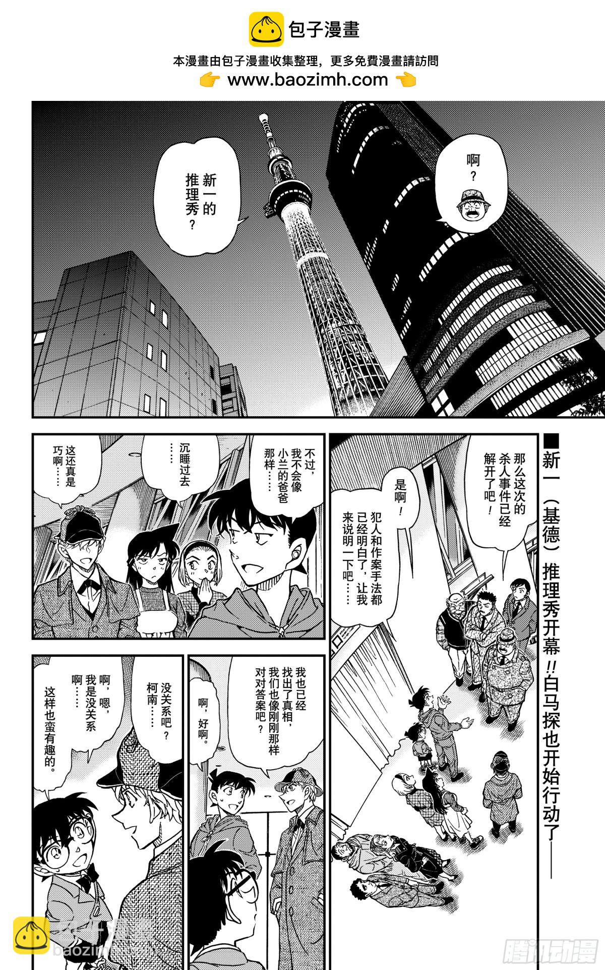 🍟名侦探柯南 FILE.1122 侦探 第2页
