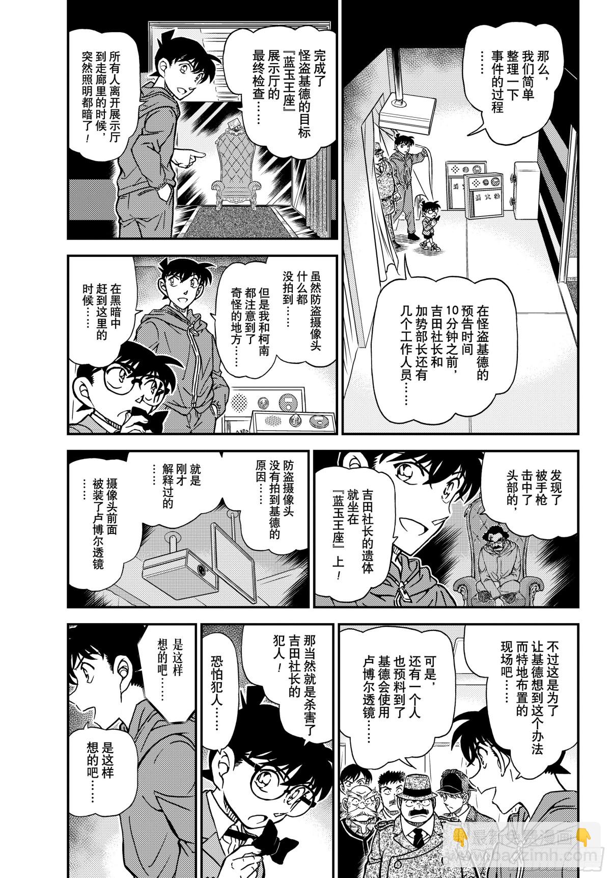 🍟名侦探柯南 FILE.1122 侦探 第3页