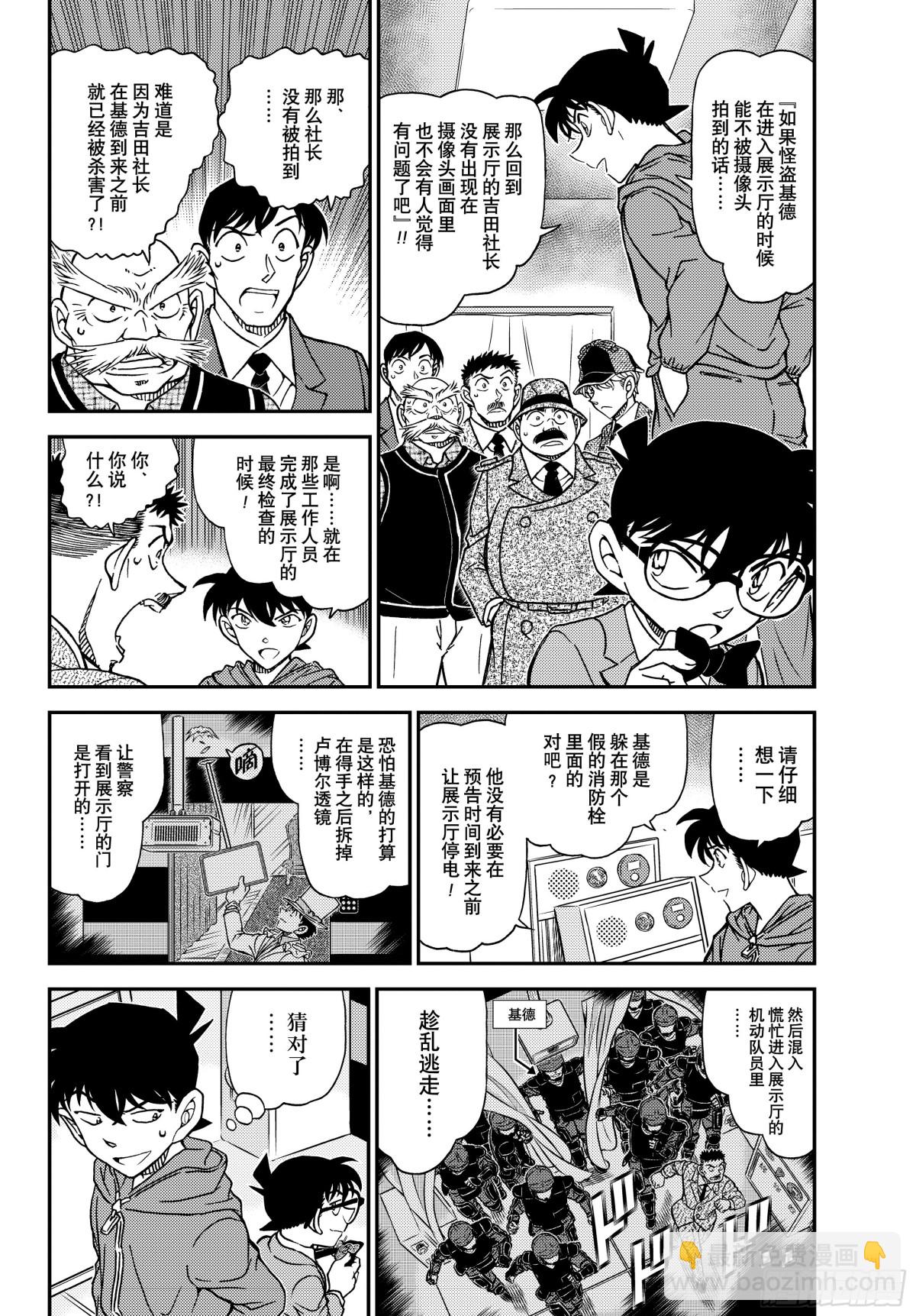 🍟名侦探柯南 FILE.1122 侦探 第4页