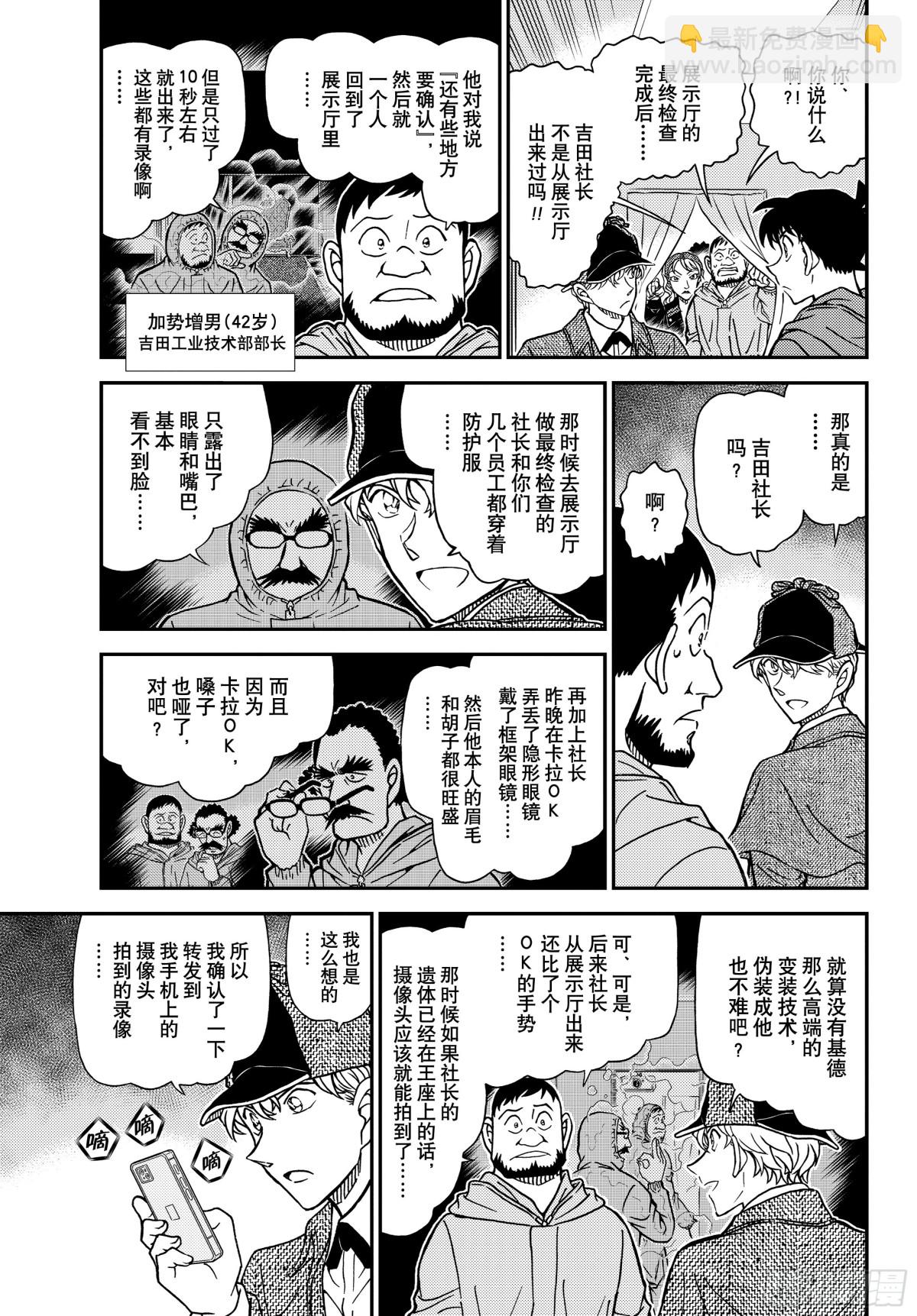🍟名侦探柯南 FILE.1122 侦探 第5页
