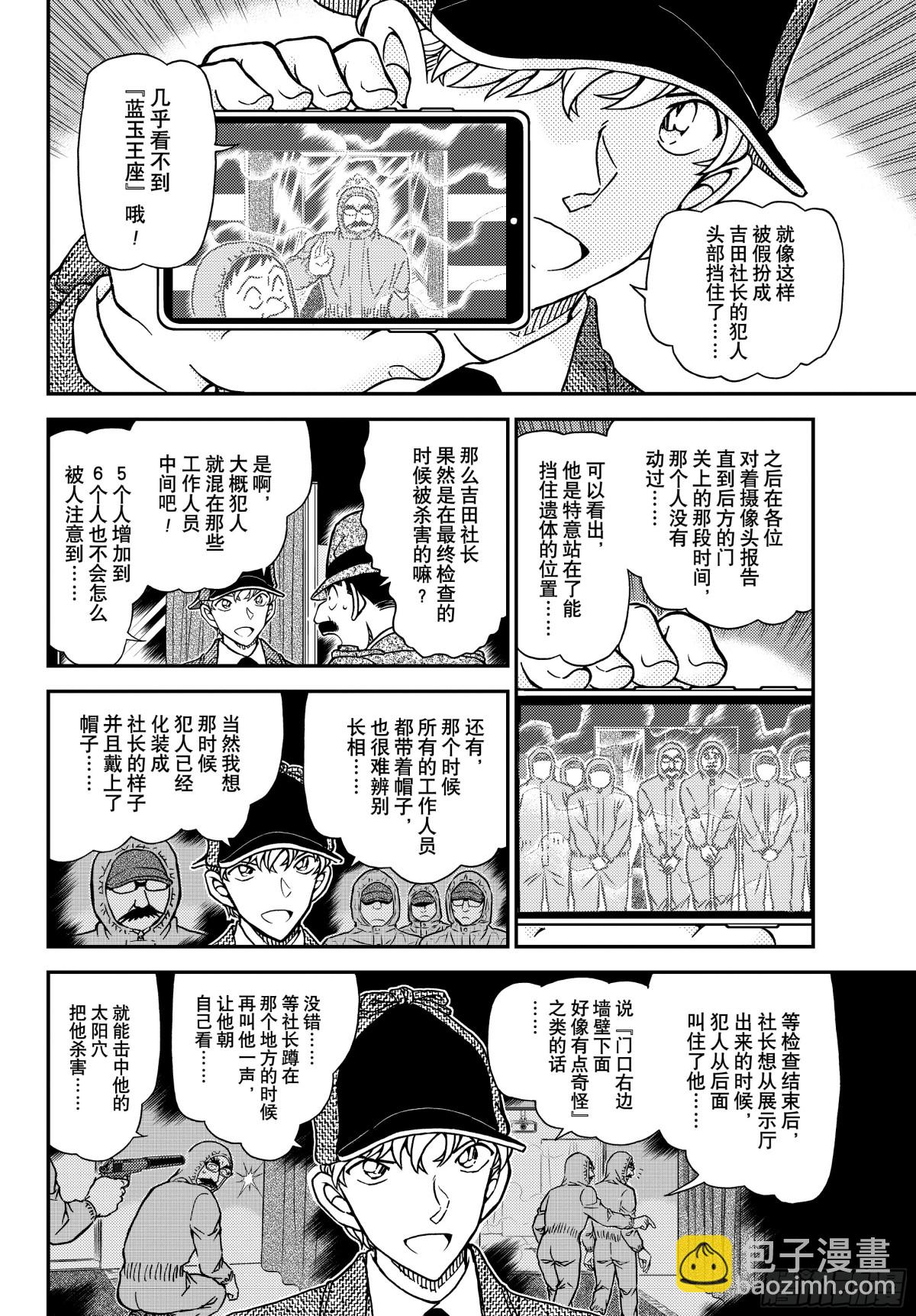 🍟名侦探柯南 FILE.1122 侦探 第6页