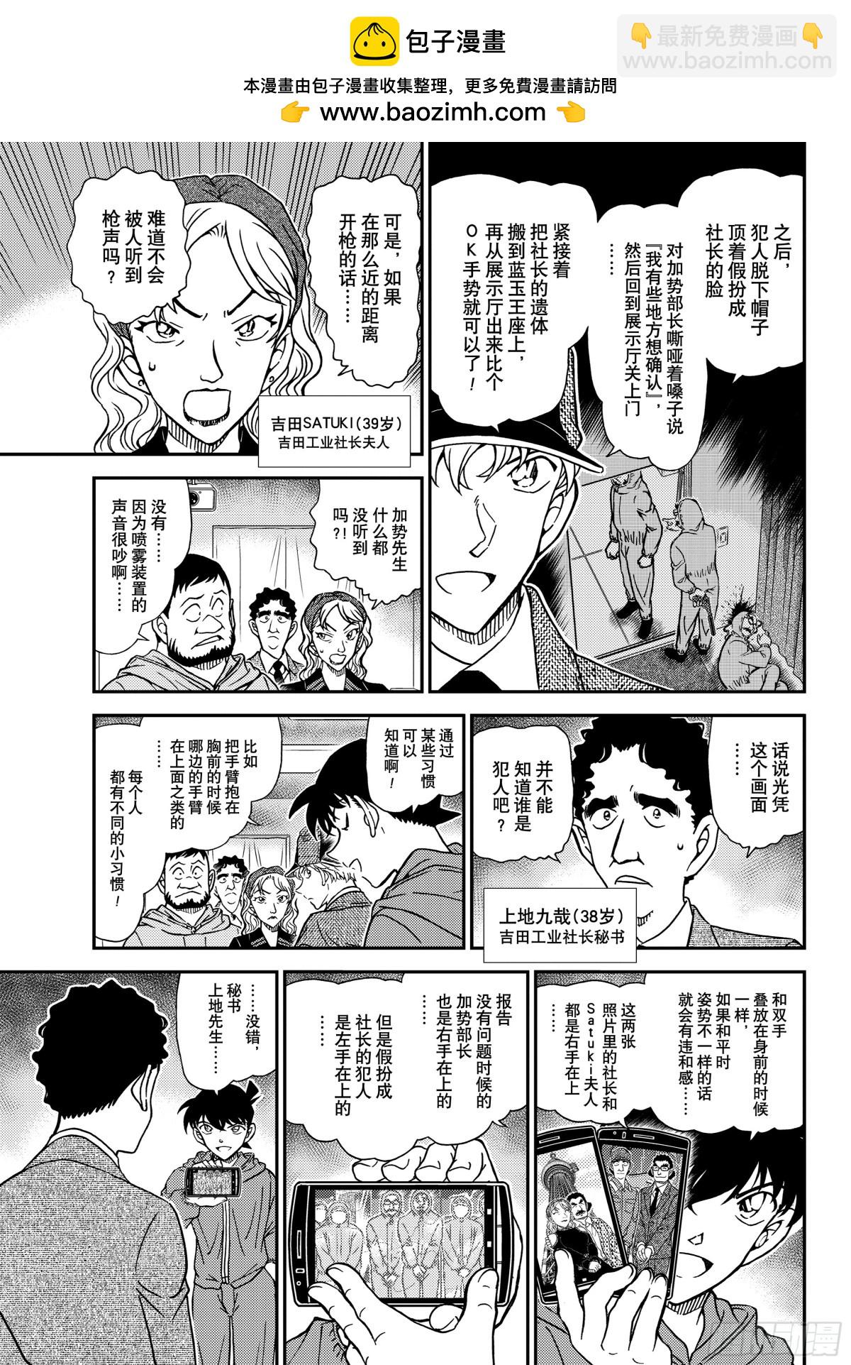 🍟名侦探柯南 FILE.1122 侦探 第7页