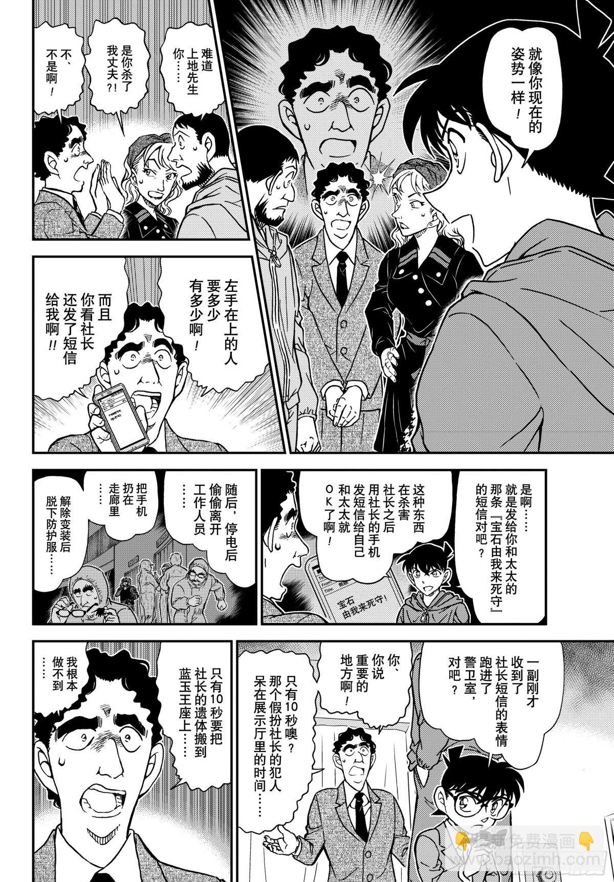🍟名侦探柯南 FILE.1122 侦探 第8页