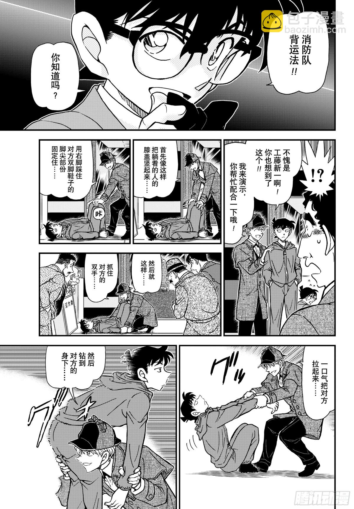 🍟名侦探柯南 FILE.1122 侦探 第9页