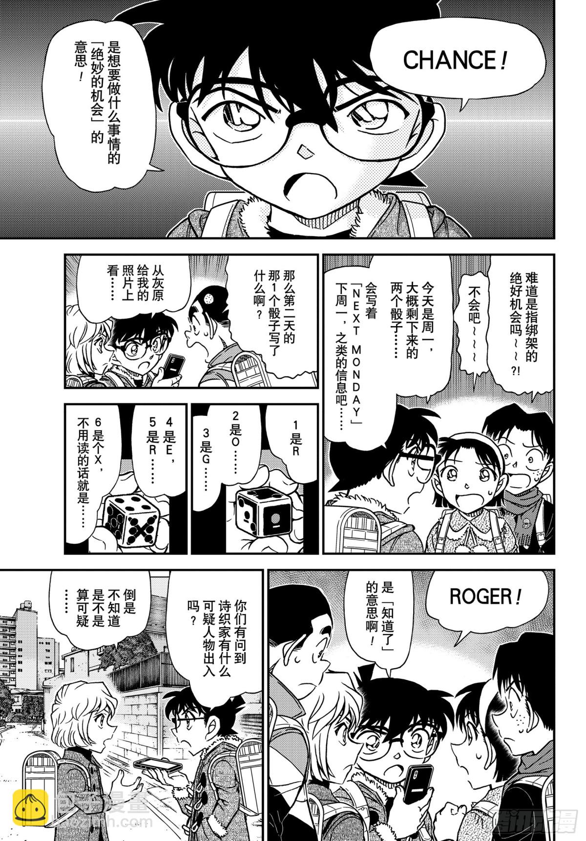 🍟名侦探柯南 FILE.1124 奇妙的骰子 第11页