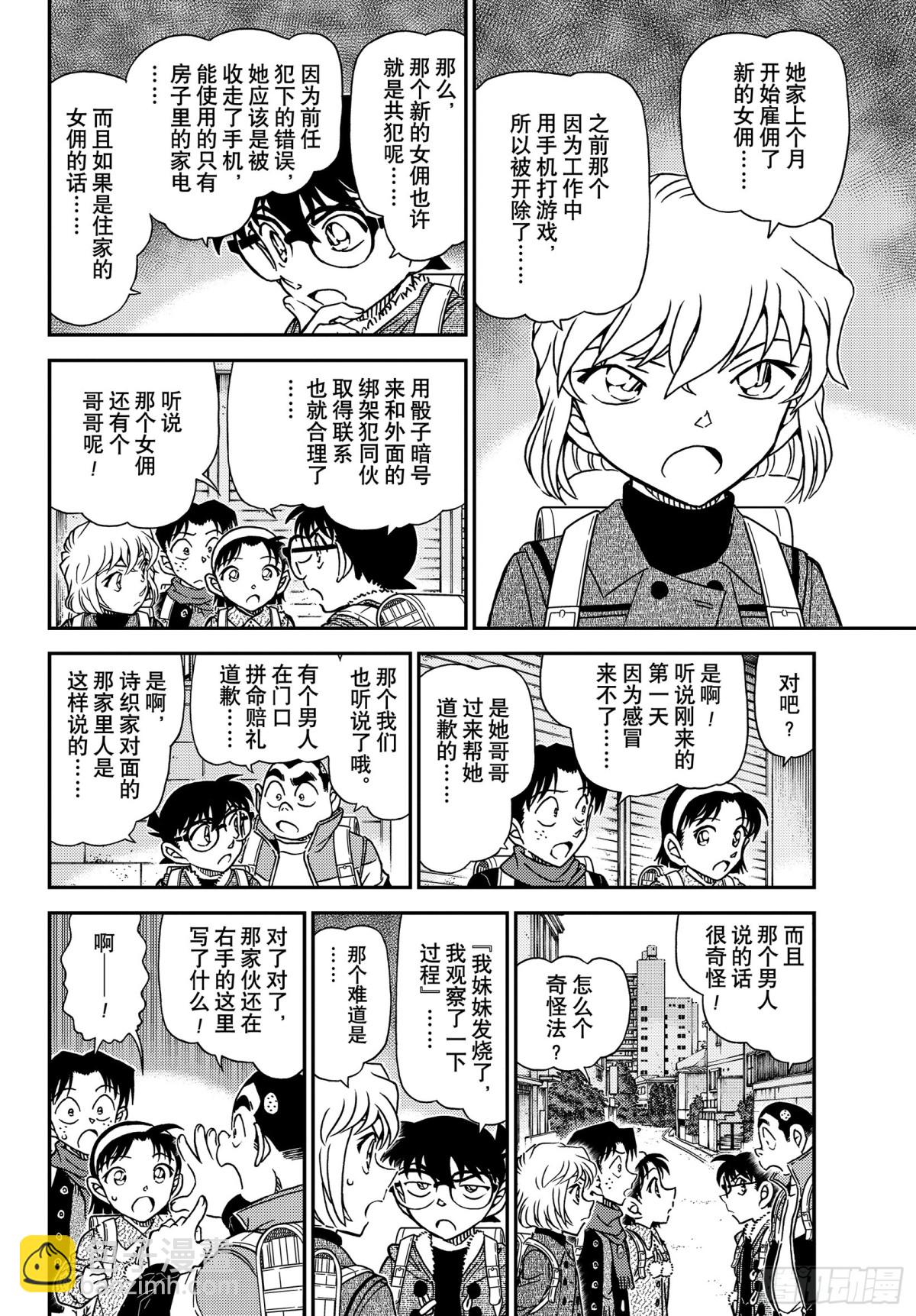 🍟名侦探柯南 FILE.1124 奇妙的骰子 第12页