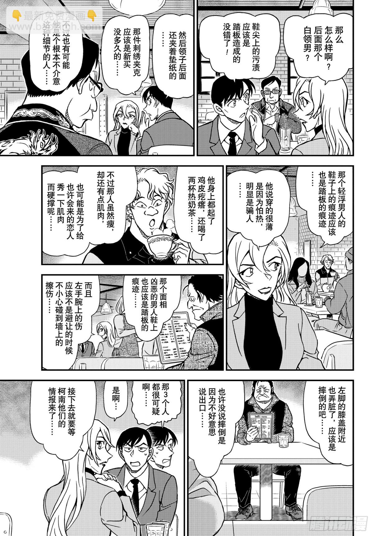 🍟名侦探柯南 FILE.1124 奇妙的骰子 第15页