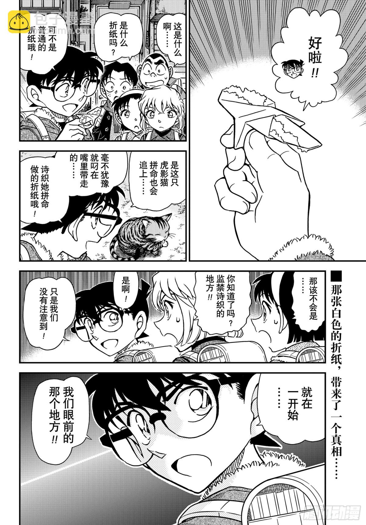 🍟名侦探柯南 FILE.1124 奇妙的骰子 第16页