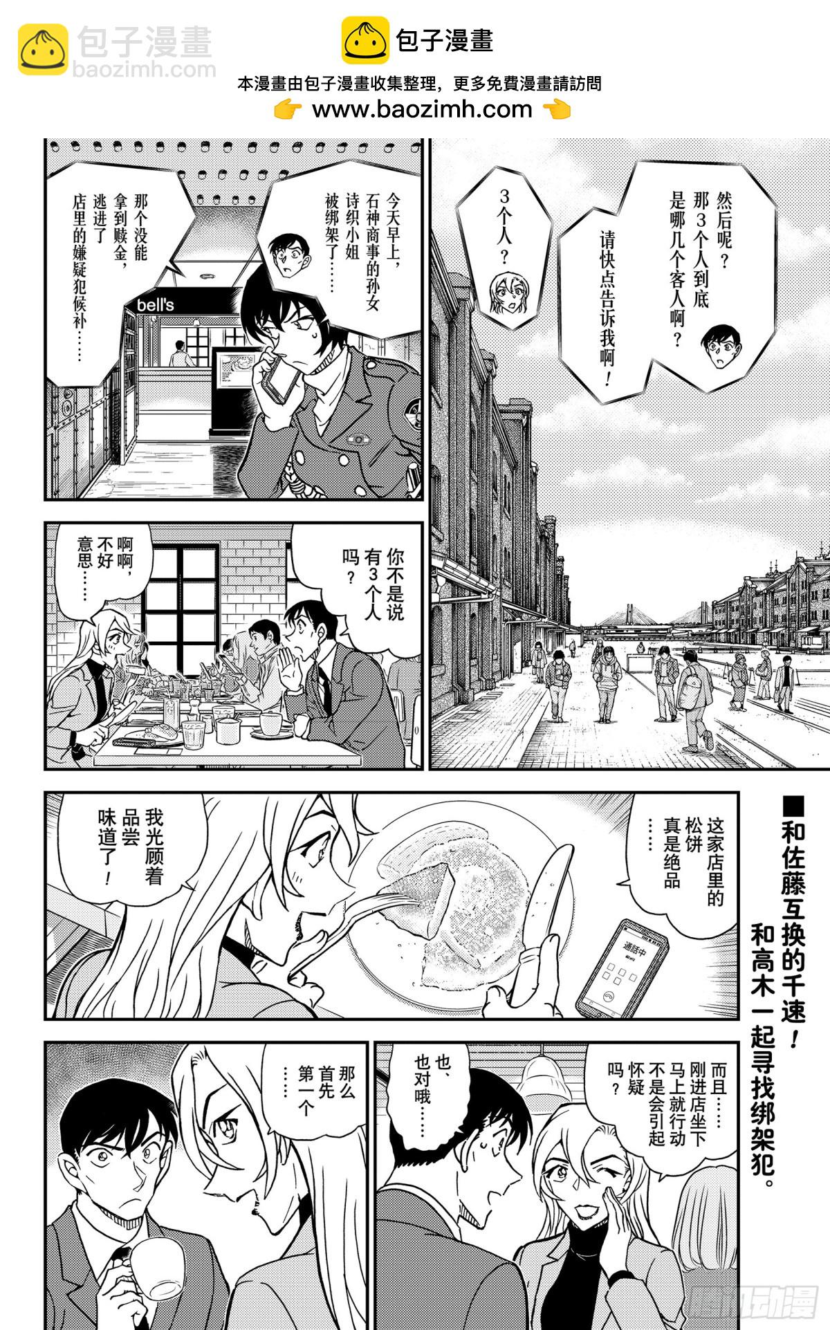 🍟名侦探柯南 FILE.1124 奇妙的骰子 第2页