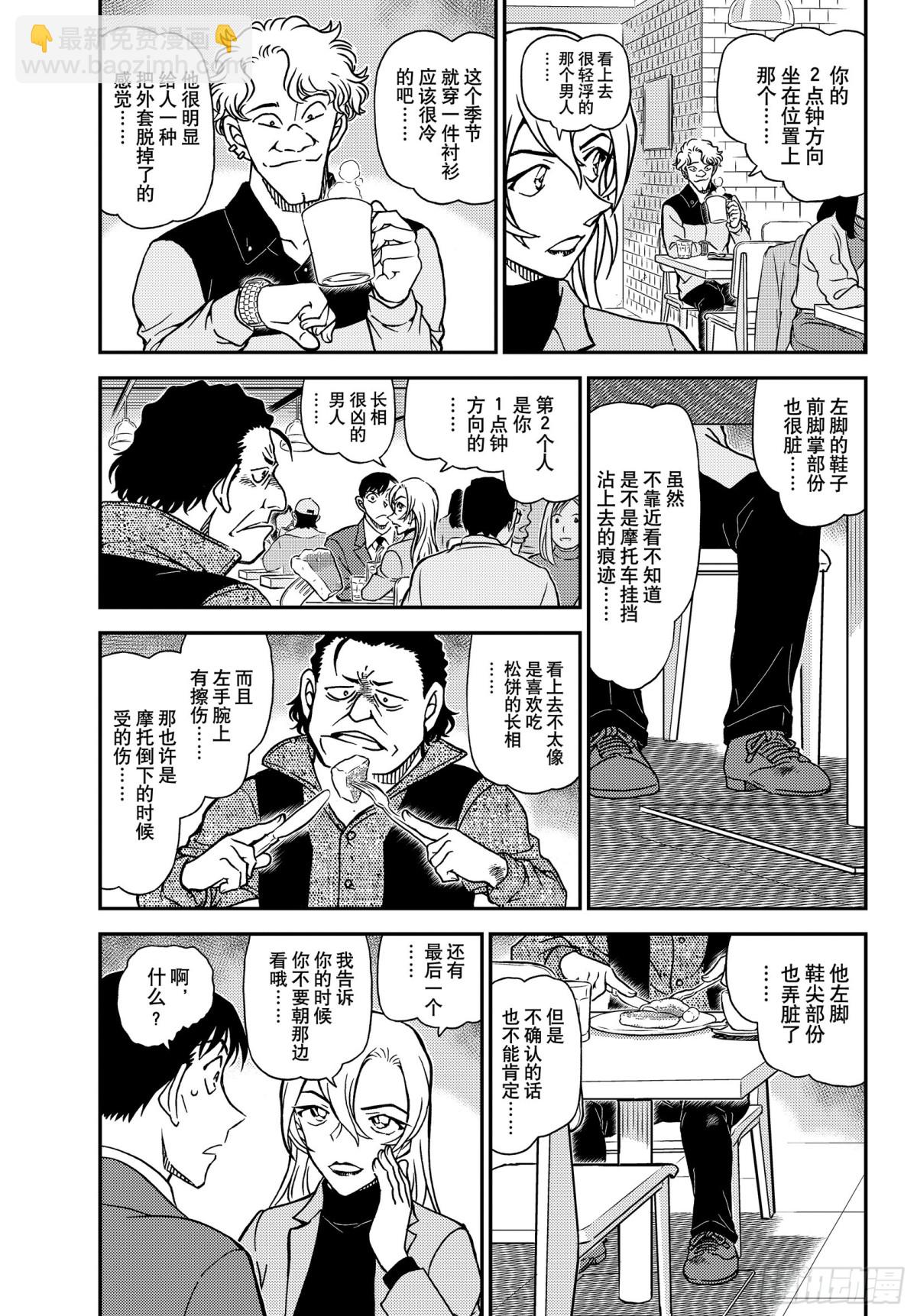 🍟名侦探柯南 FILE.1124 奇妙的骰子 第3页