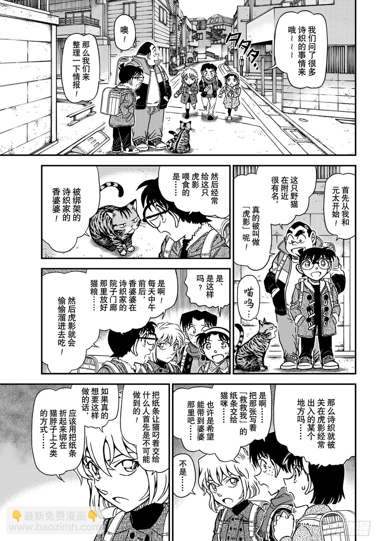 🍟名侦探柯南 FILE.1124 奇妙的骰子 第7页