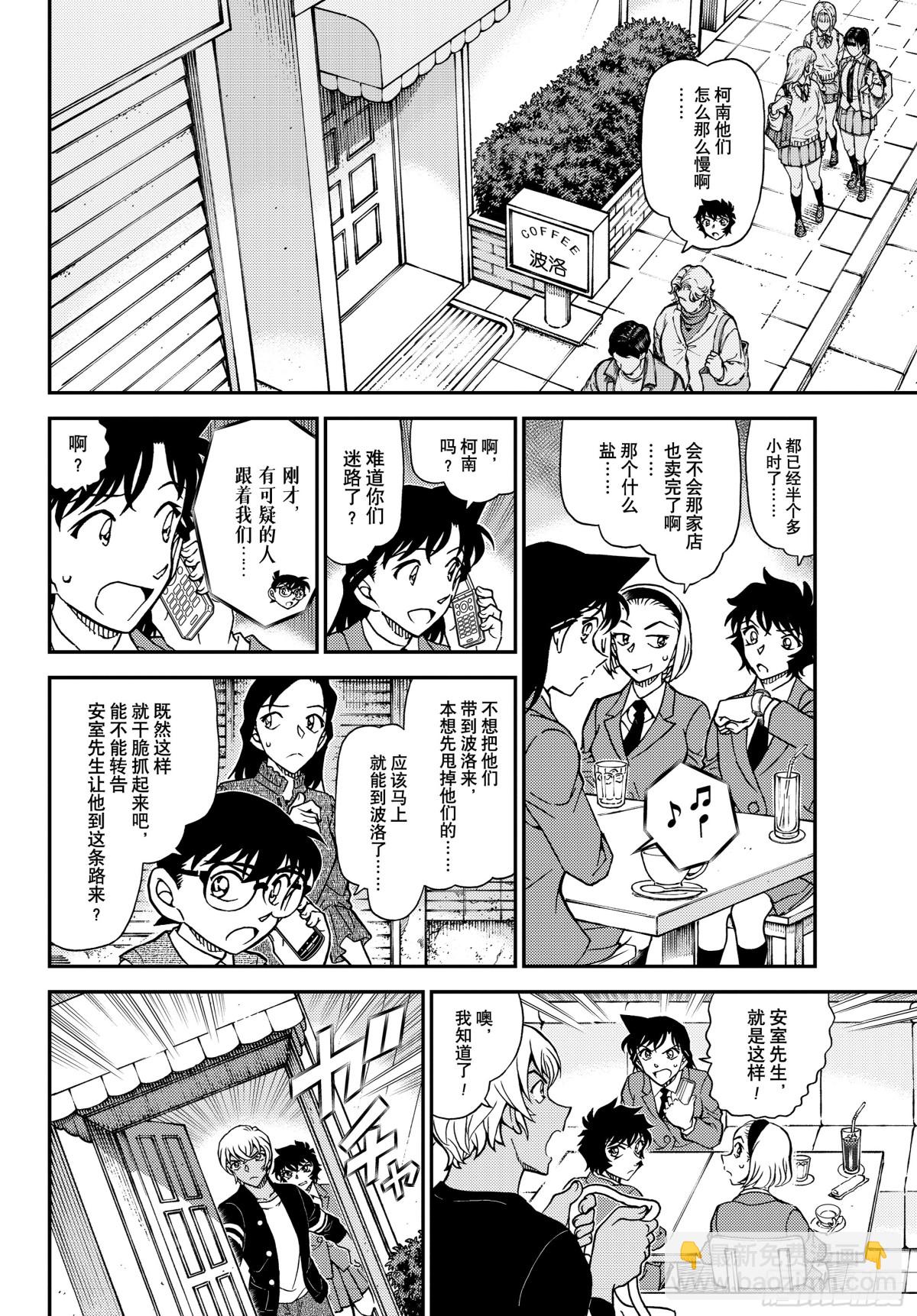 🍟名侦探柯南 FILE.1126 可疑的来客 第10页