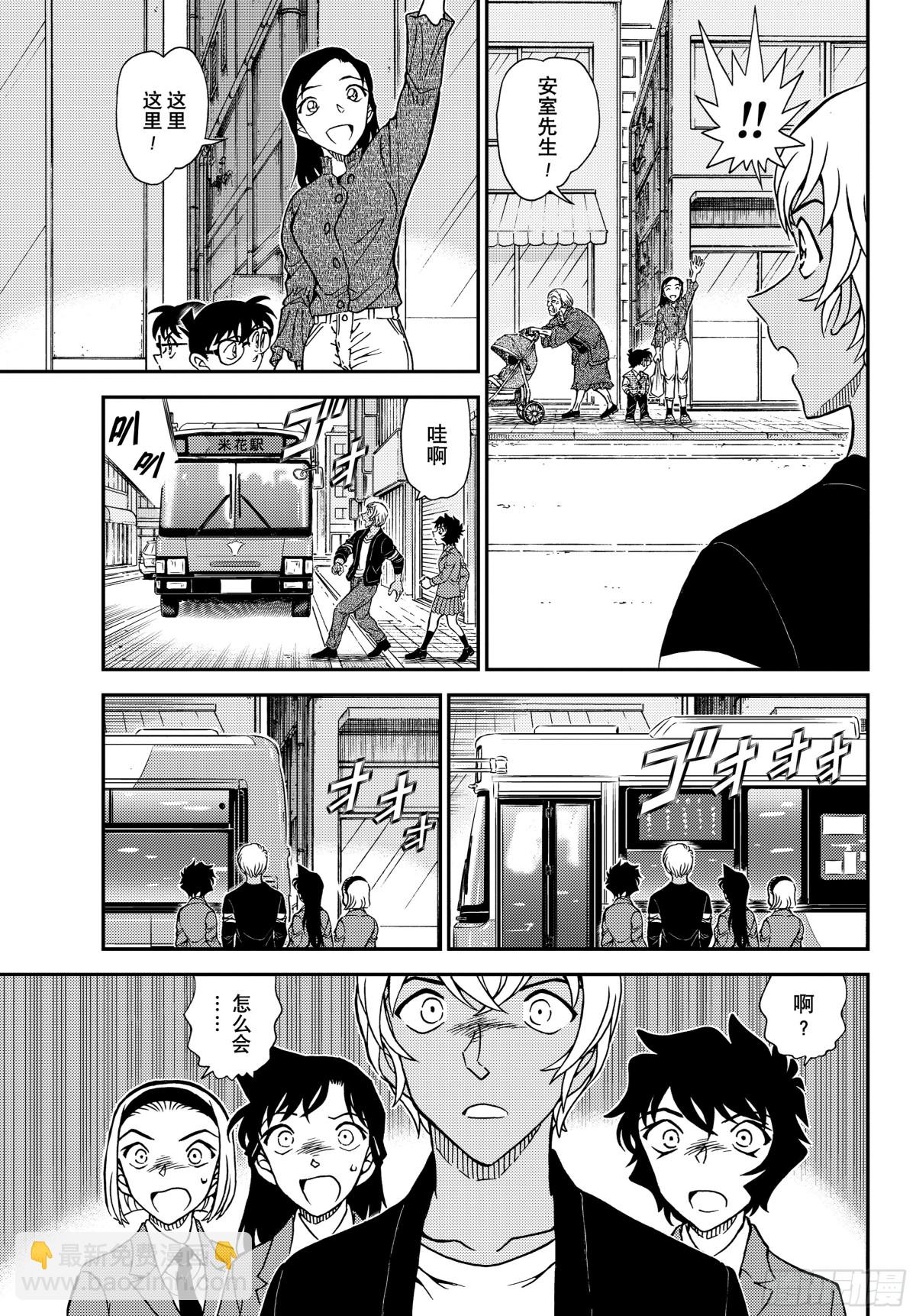 🍟名侦探柯南 FILE.1126 可疑的来客 第11页
