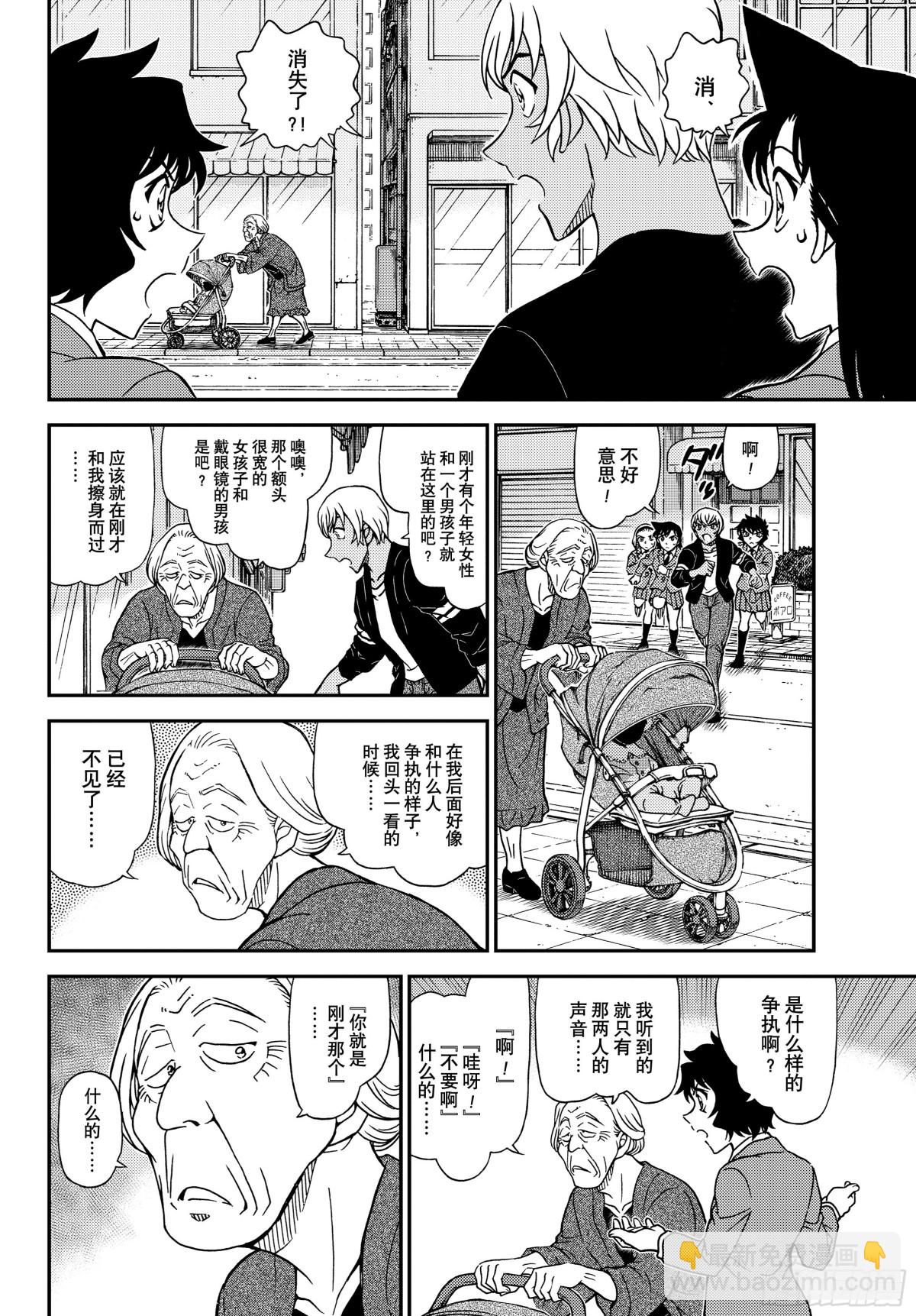 🍟名侦探柯南 FILE.1126 可疑的来客 第12页