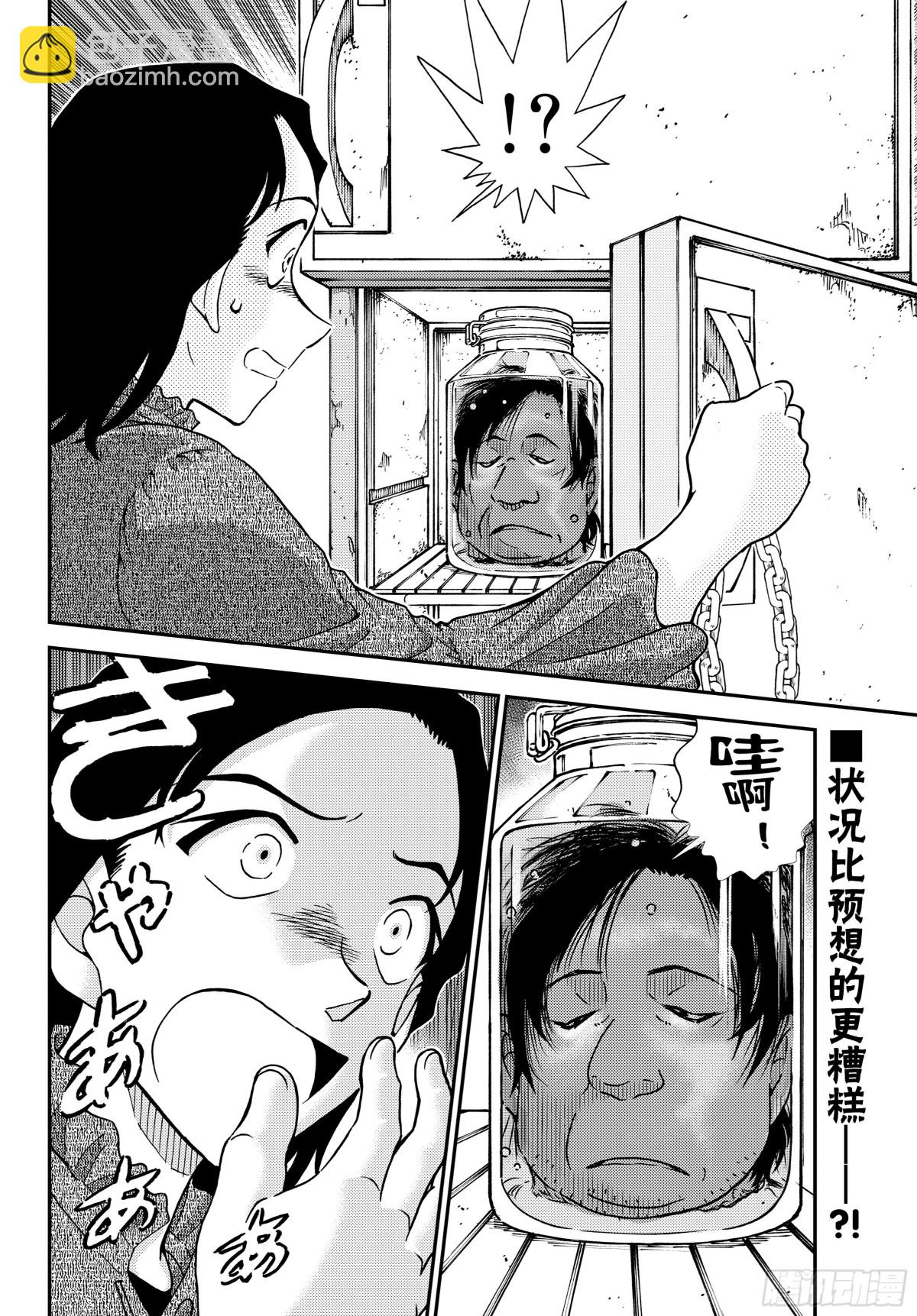 🍟名侦探柯南 FILE.1126 可疑的来客 第16页