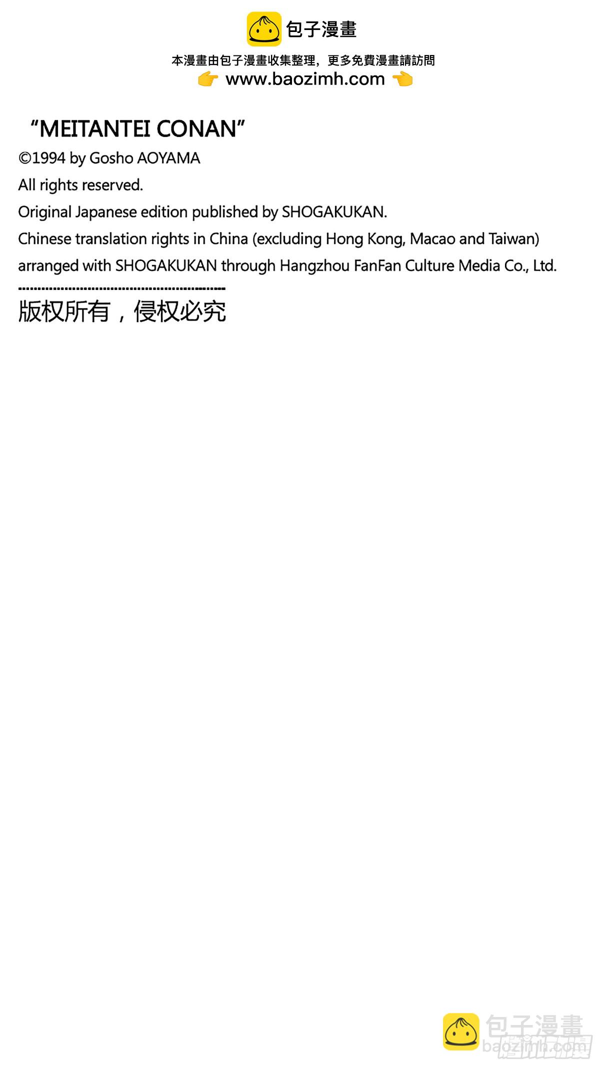 🍟名侦探柯南 FILE.1126 可疑的来客 第17页
