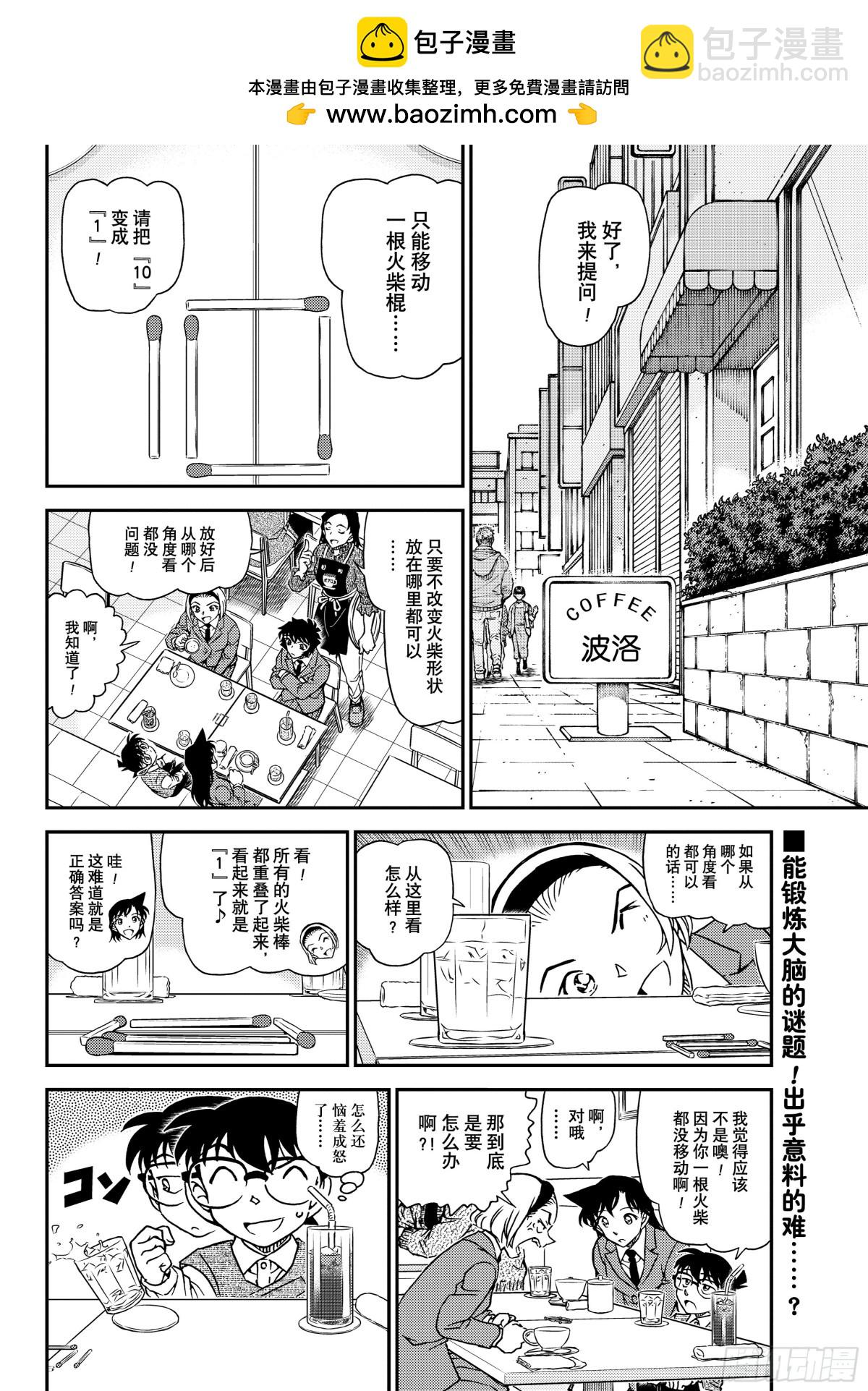 🍟名侦探柯南 FILE.1126 可疑的来客 第2页