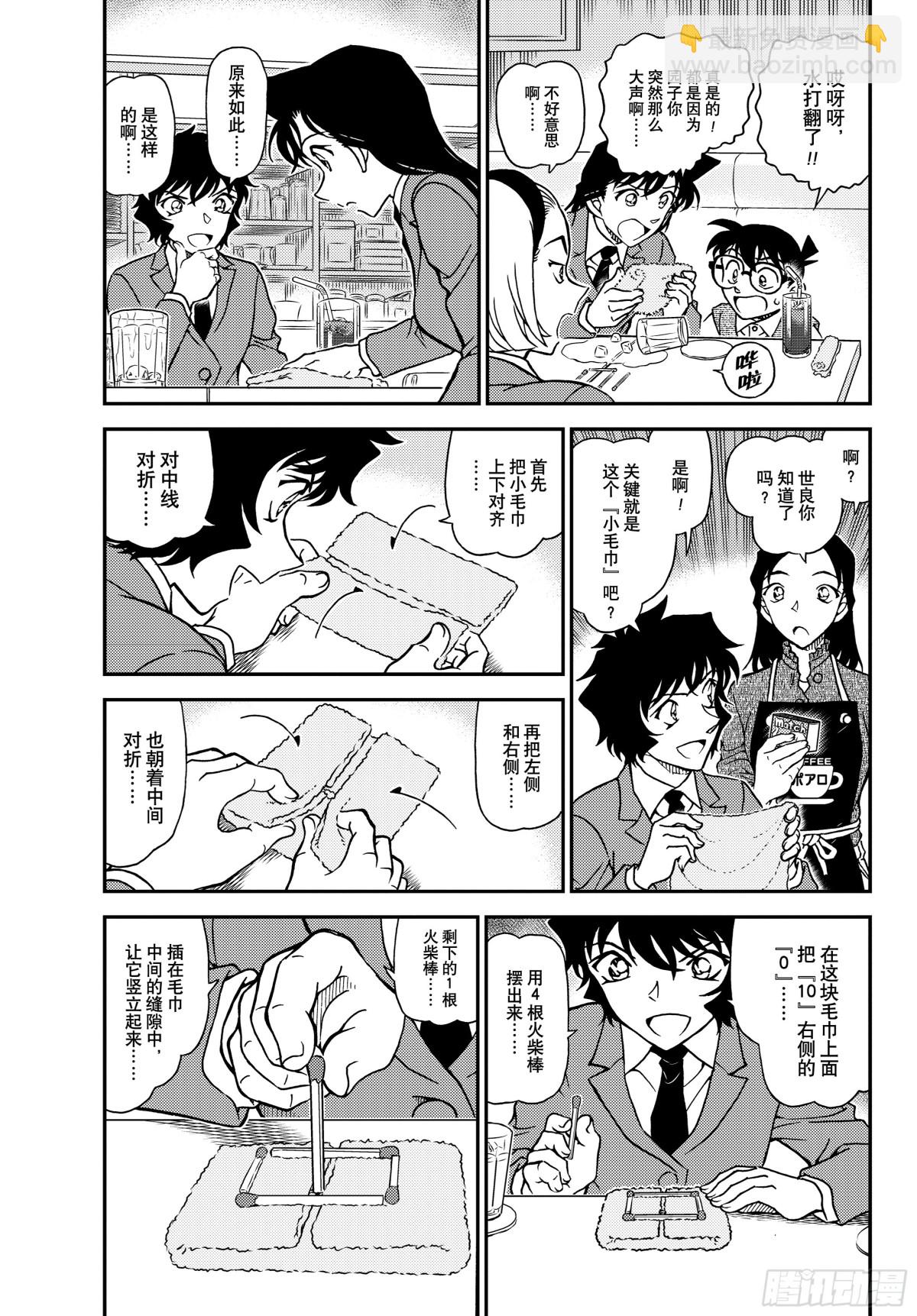 🍟名侦探柯南 FILE.1126 可疑的来客 第3页