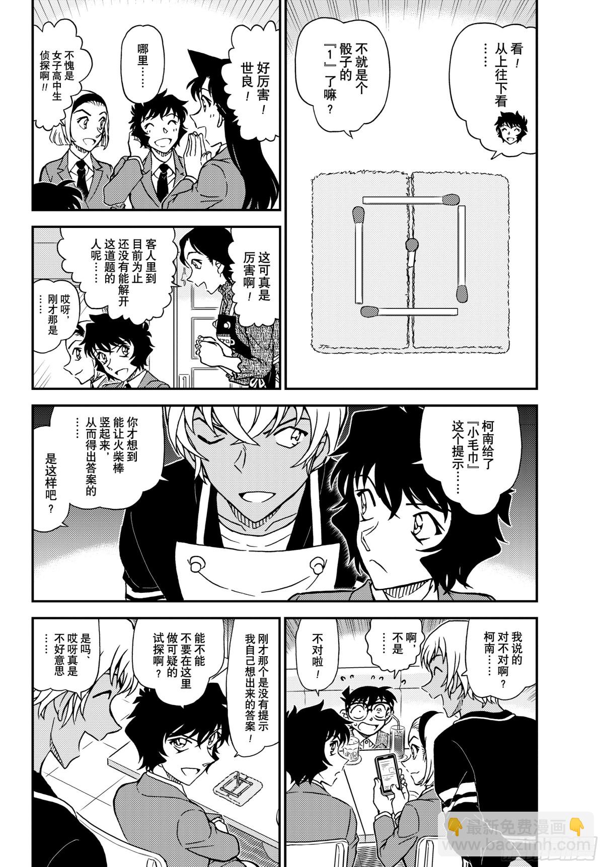 🍟名侦探柯南 FILE.1126 可疑的来客 第4页
