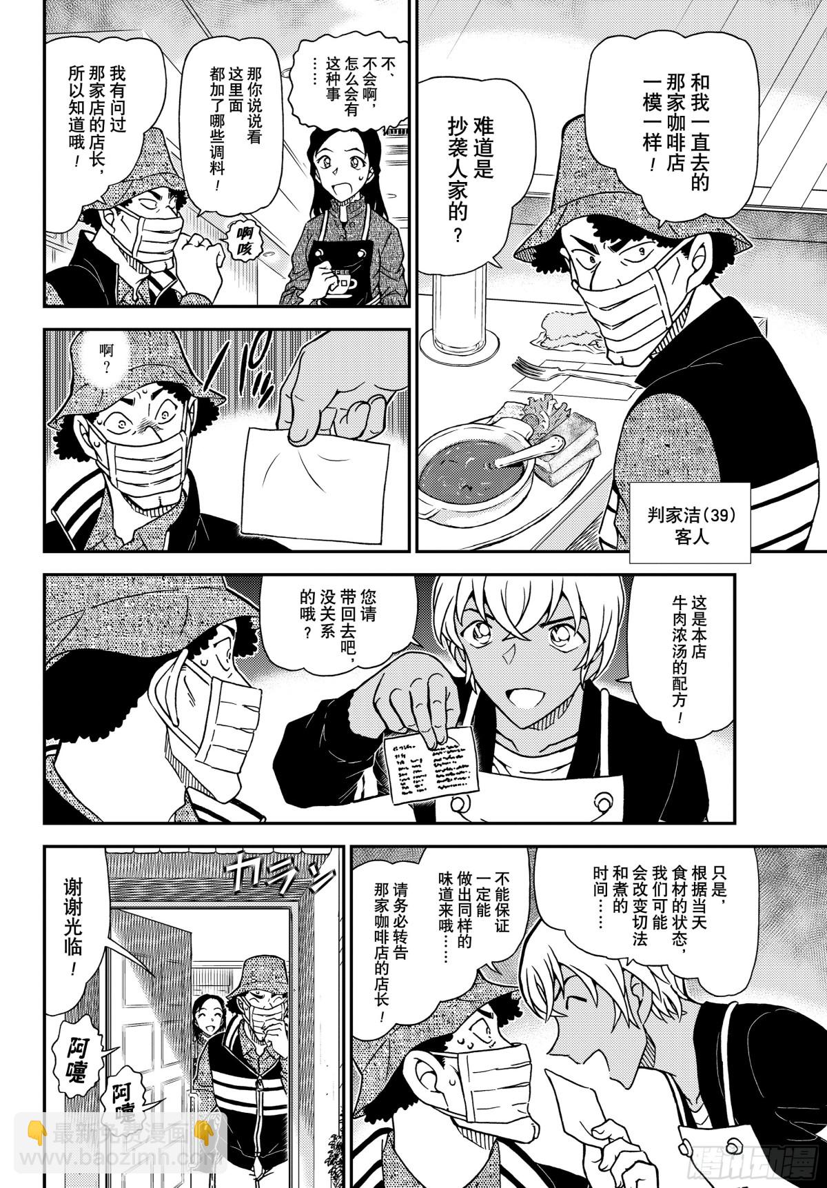 🍟名侦探柯南 FILE.1126 可疑的来客 第6页