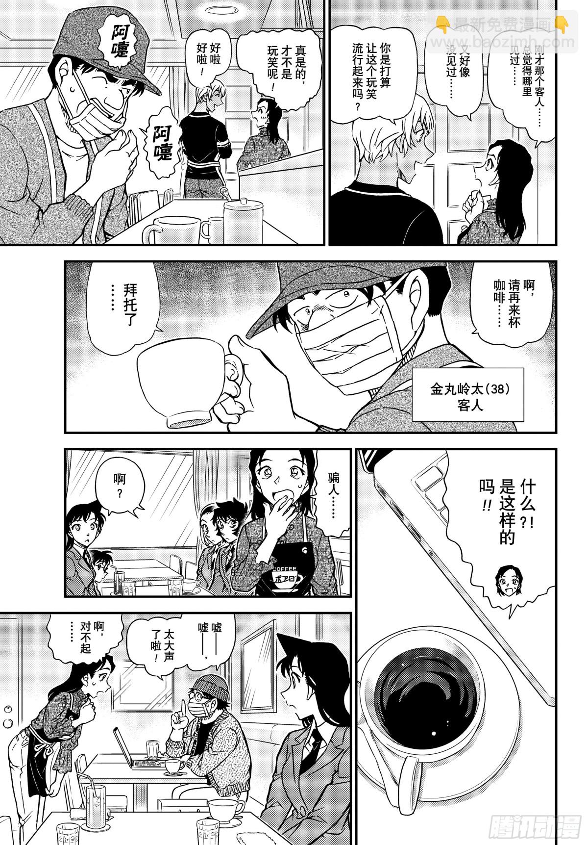 🍟名侦探柯南 FILE.1126 可疑的来客 第7页