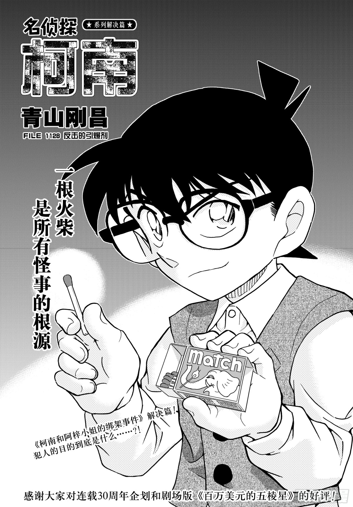 🍟名侦探柯南 FILE.1128反击的引爆剂 第1页