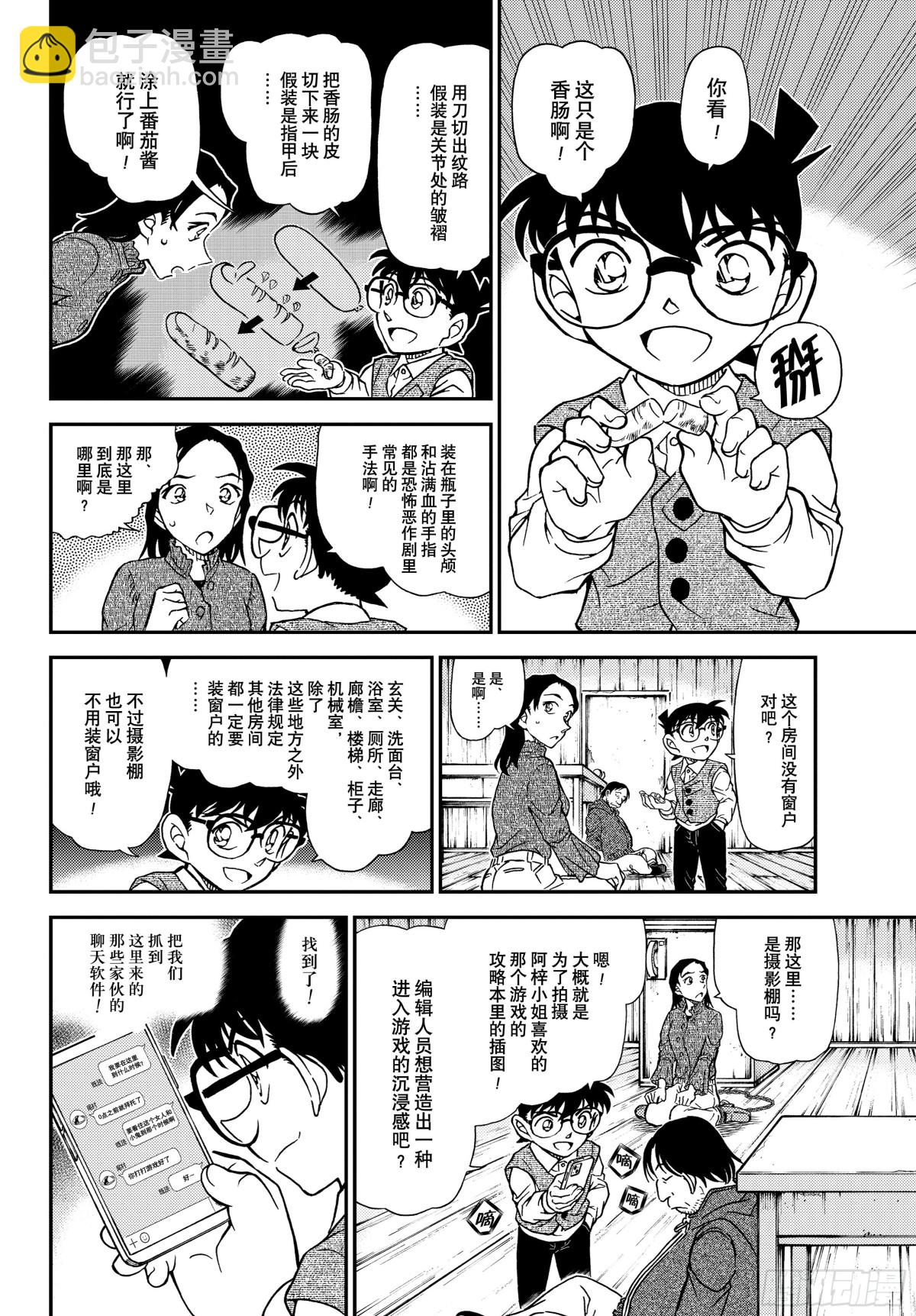 🍟名侦探柯南 FILE.1128反击的引爆剂 第10页