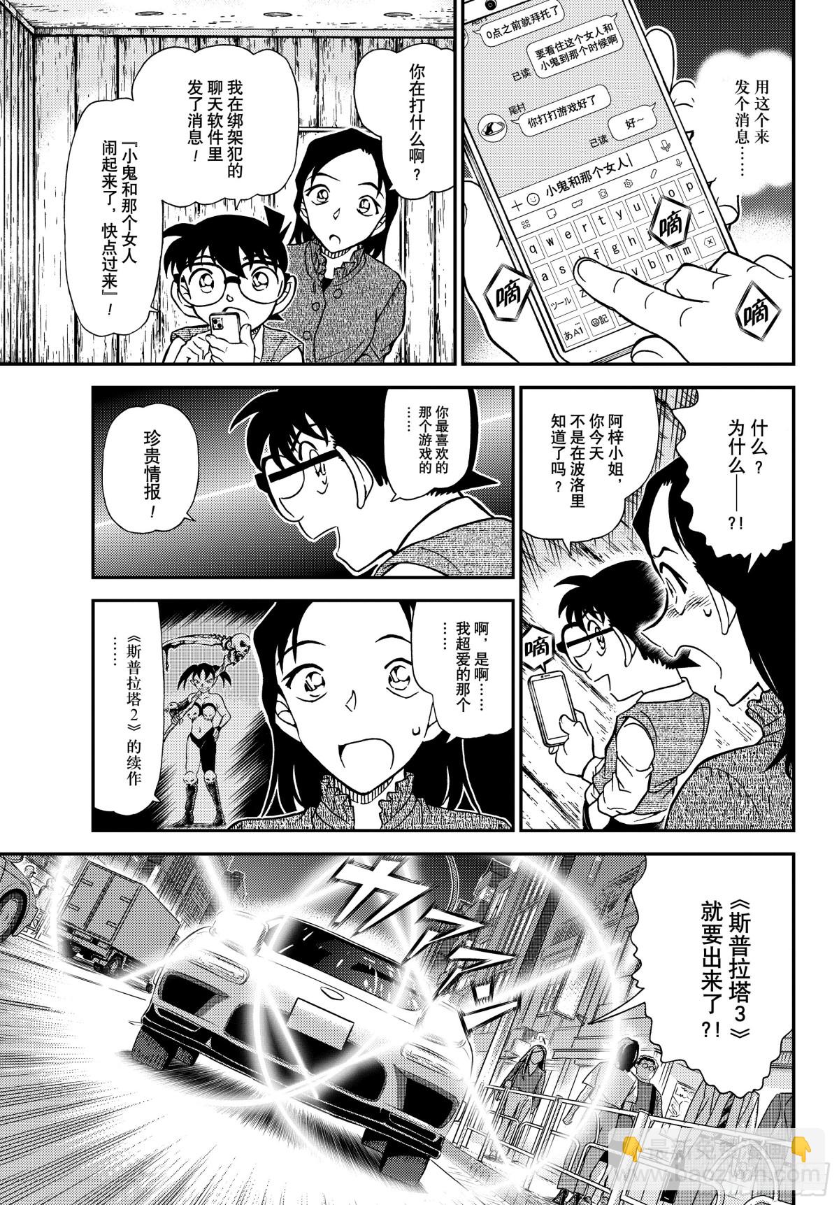 🍟名侦探柯南 FILE.1128反击的引爆剂 第11页