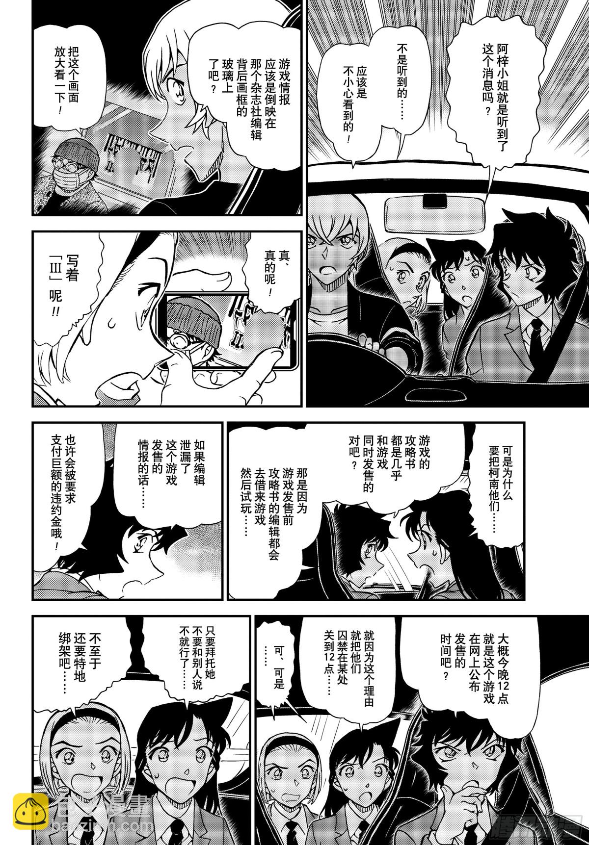 🍟名侦探柯南 FILE.1128反击的引爆剂 第12页