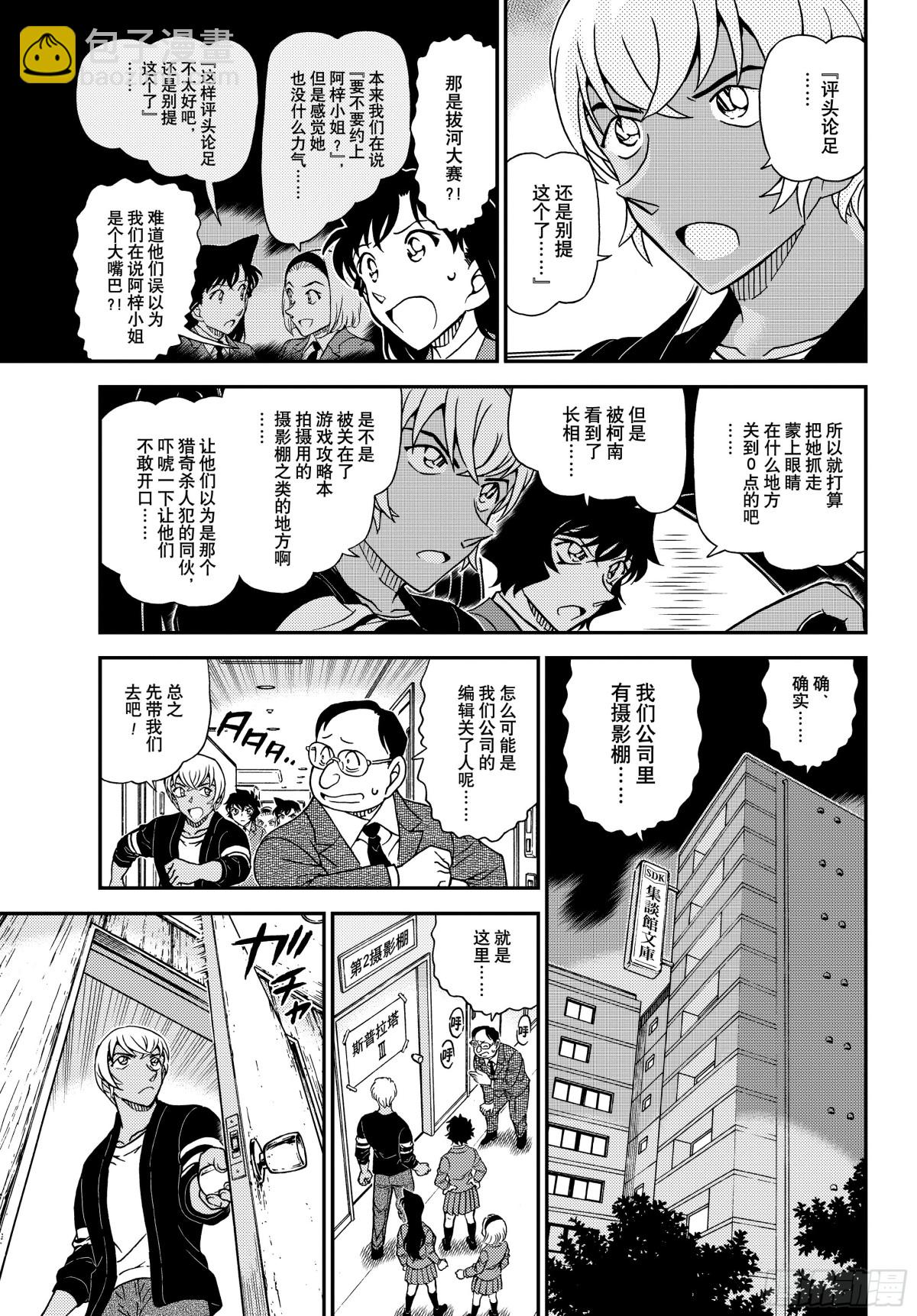 🍟名侦探柯南 FILE.1128反击的引爆剂 第13页