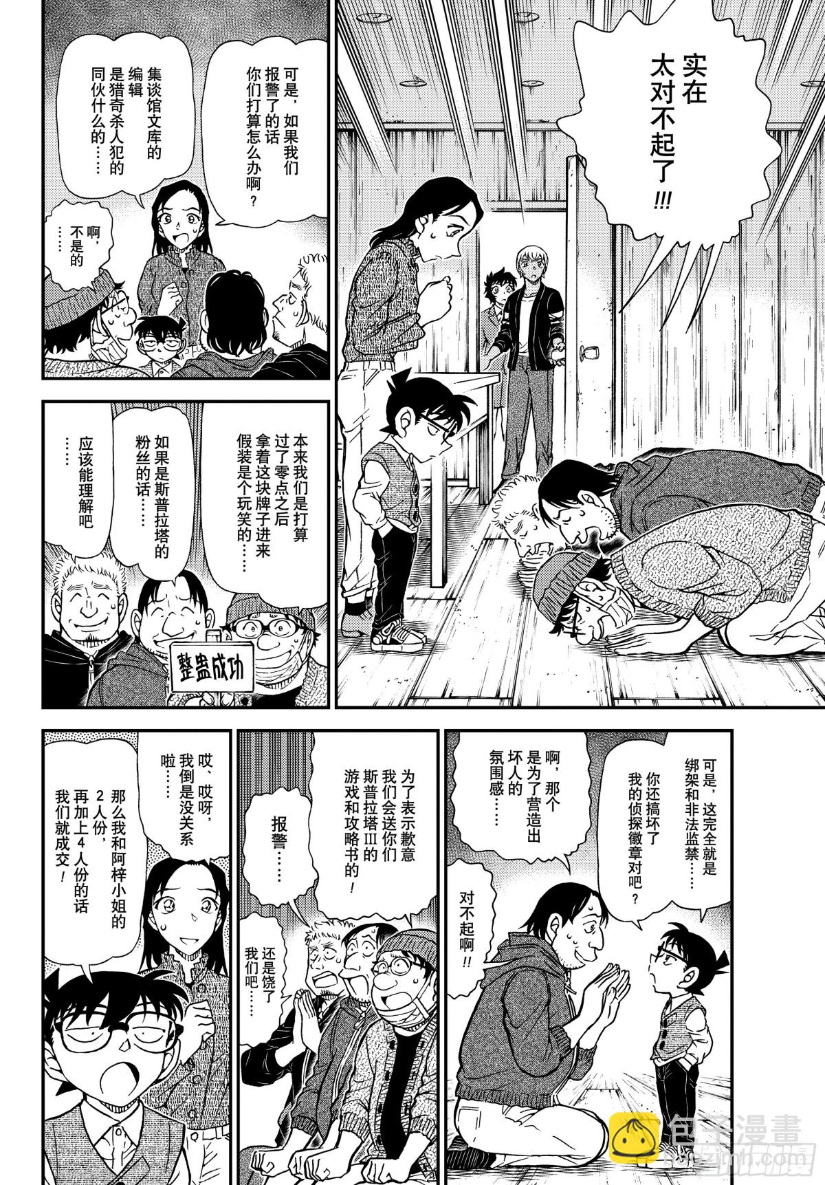 🍟名侦探柯南 FILE.1128反击的引爆剂 第14页