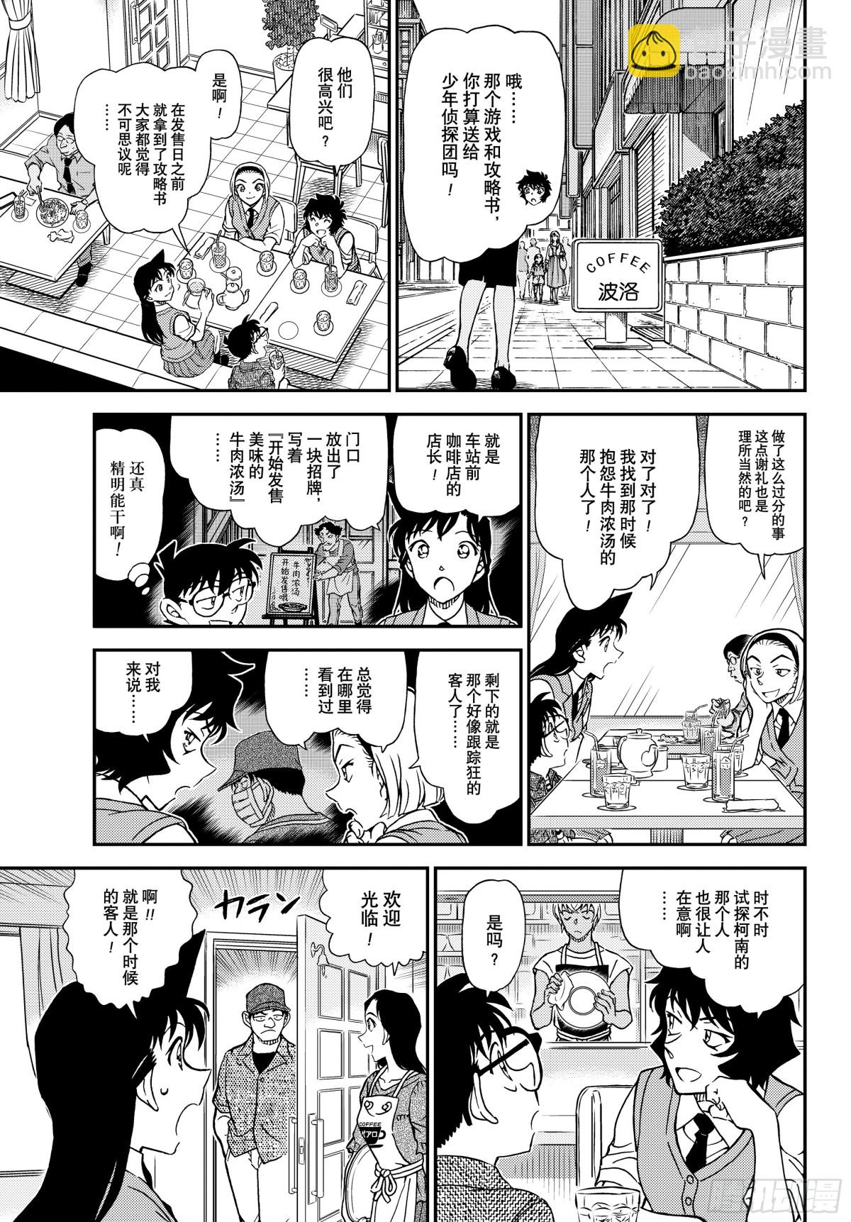 🍟名侦探柯南 FILE.1128反击的引爆剂 第15页
