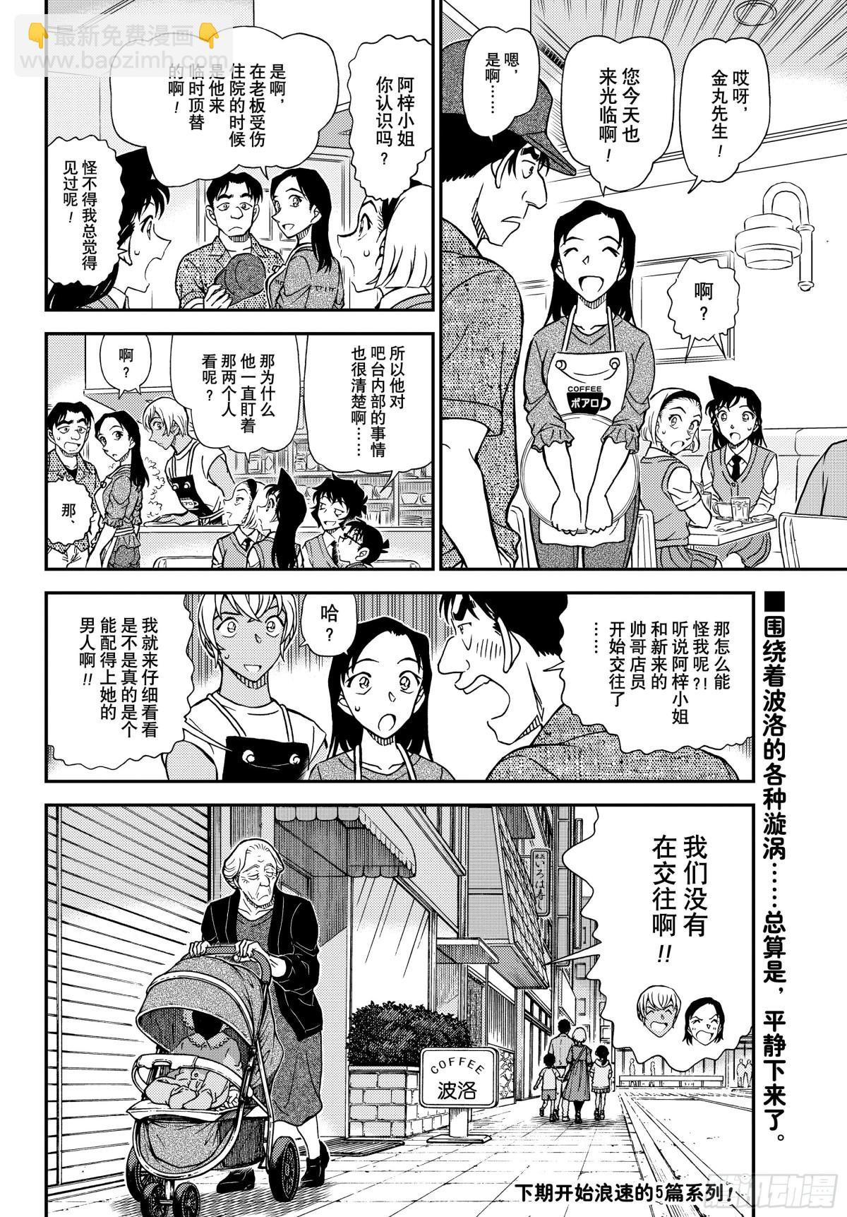 🍟名侦探柯南 FILE.1128反击的引爆剂 第16页