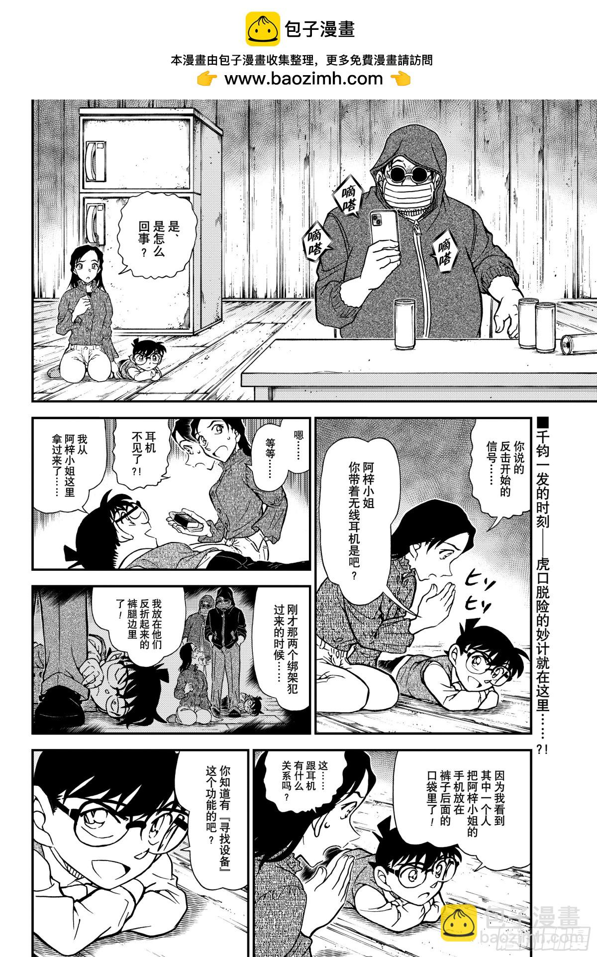 🍟名侦探柯南 FILE.1128反击的引爆剂 第2页