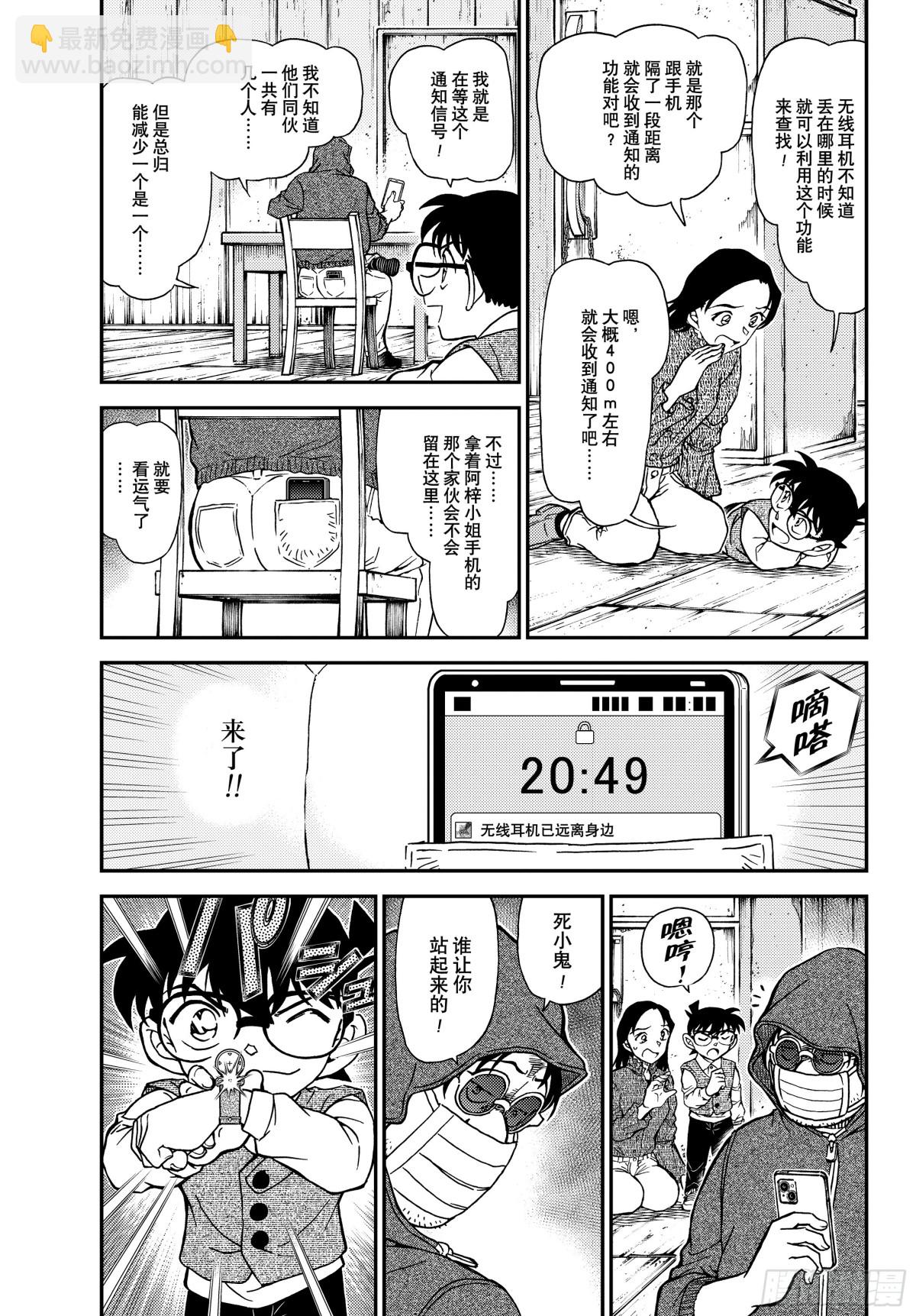 🍟名侦探柯南 FILE.1128反击的引爆剂 第3页