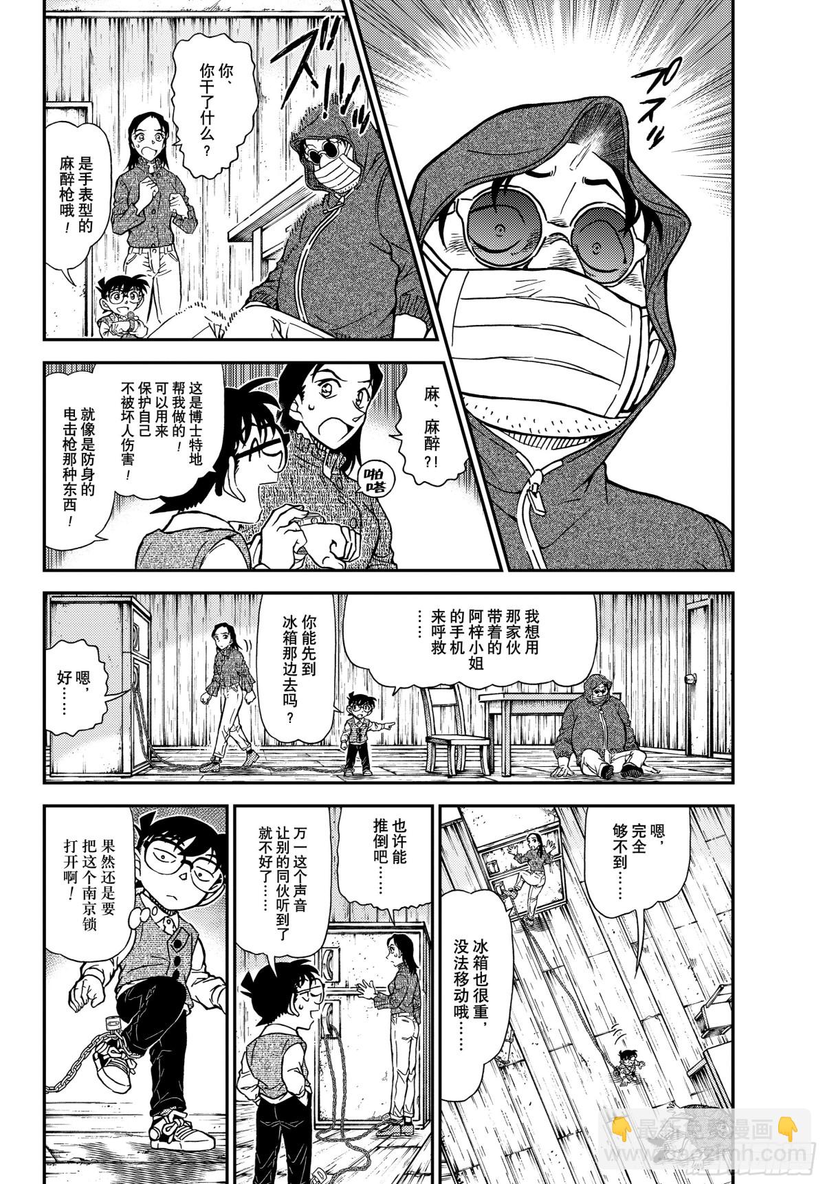 🍟名侦探柯南 FILE.1128反击的引爆剂 第4页