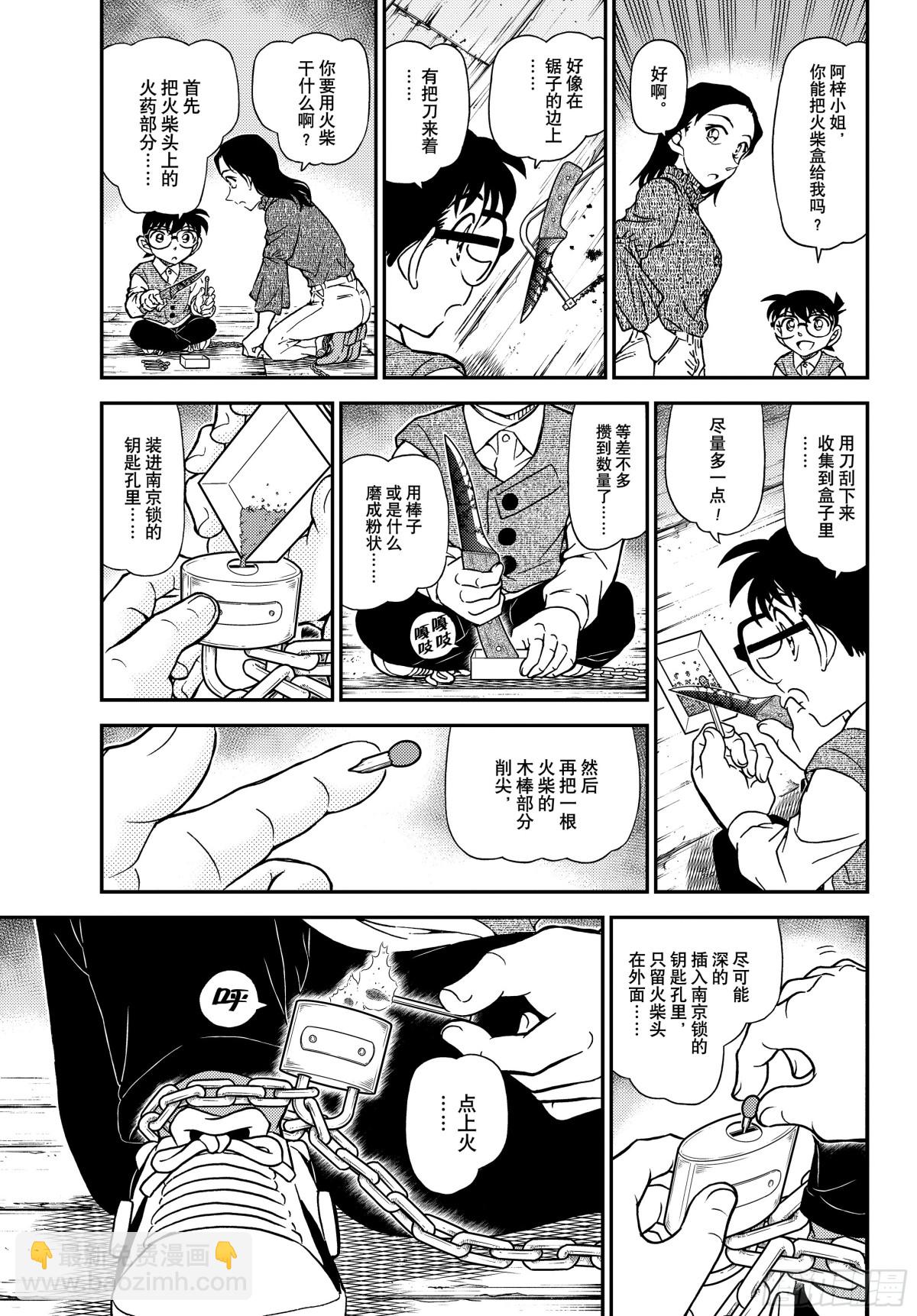 🍟名侦探柯南 FILE.1128反击的引爆剂 第5页