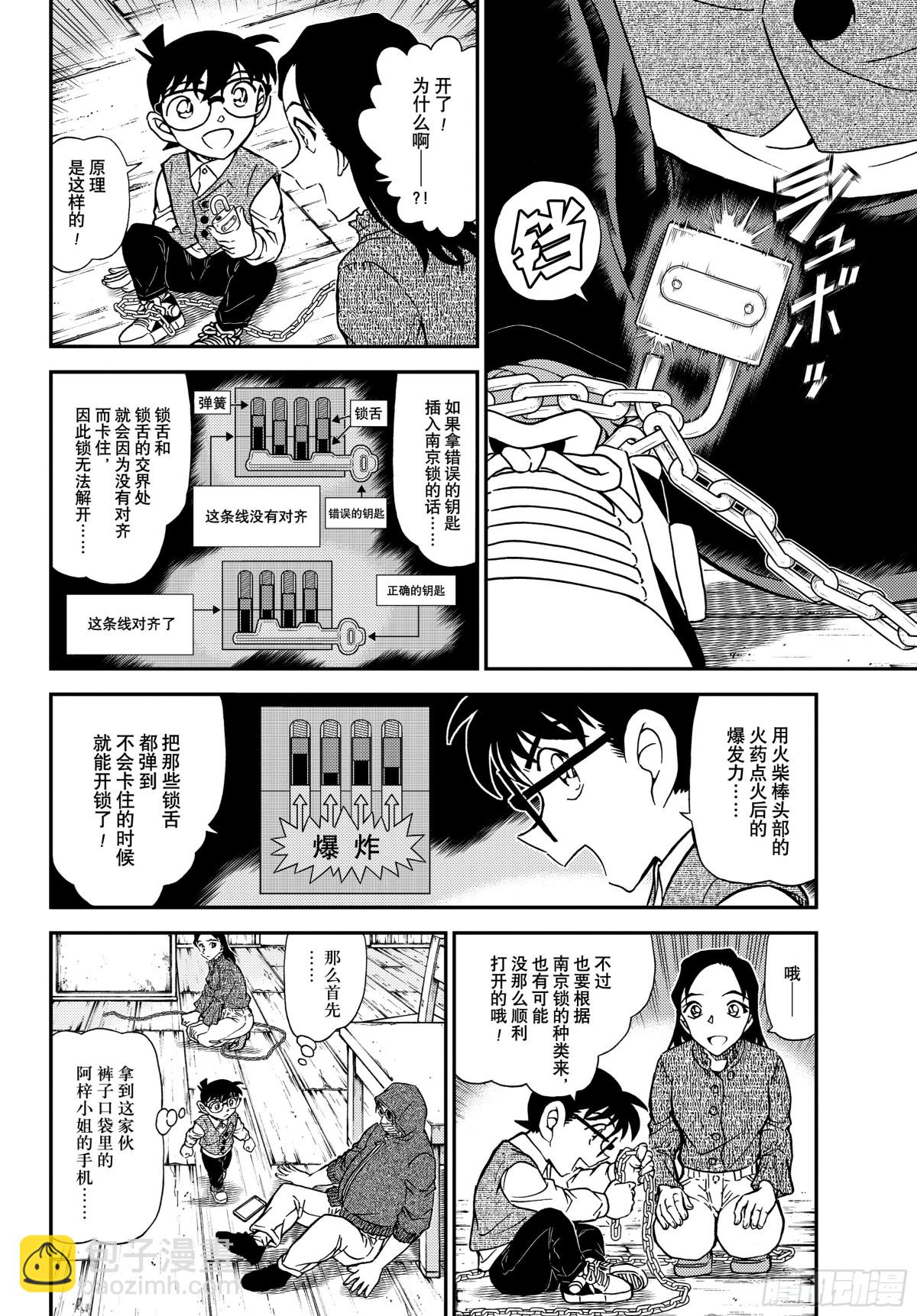 🍟名侦探柯南 FILE.1128反击的引爆剂 第6页