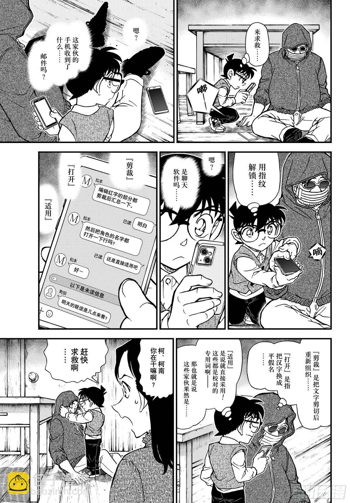 🍟名侦探柯南 FILE.1128反击的引爆剂 第7页